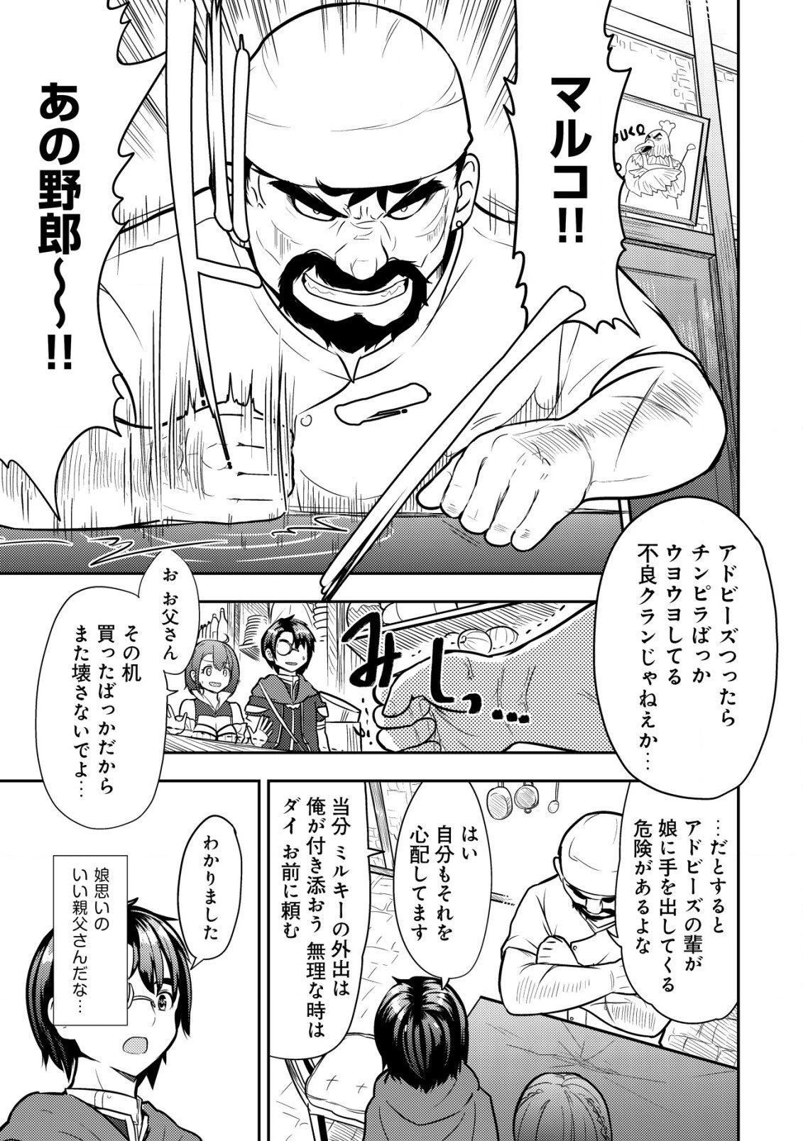 35歳の選択 ～異世界転生を選んだ場合～ 第2話 - 7