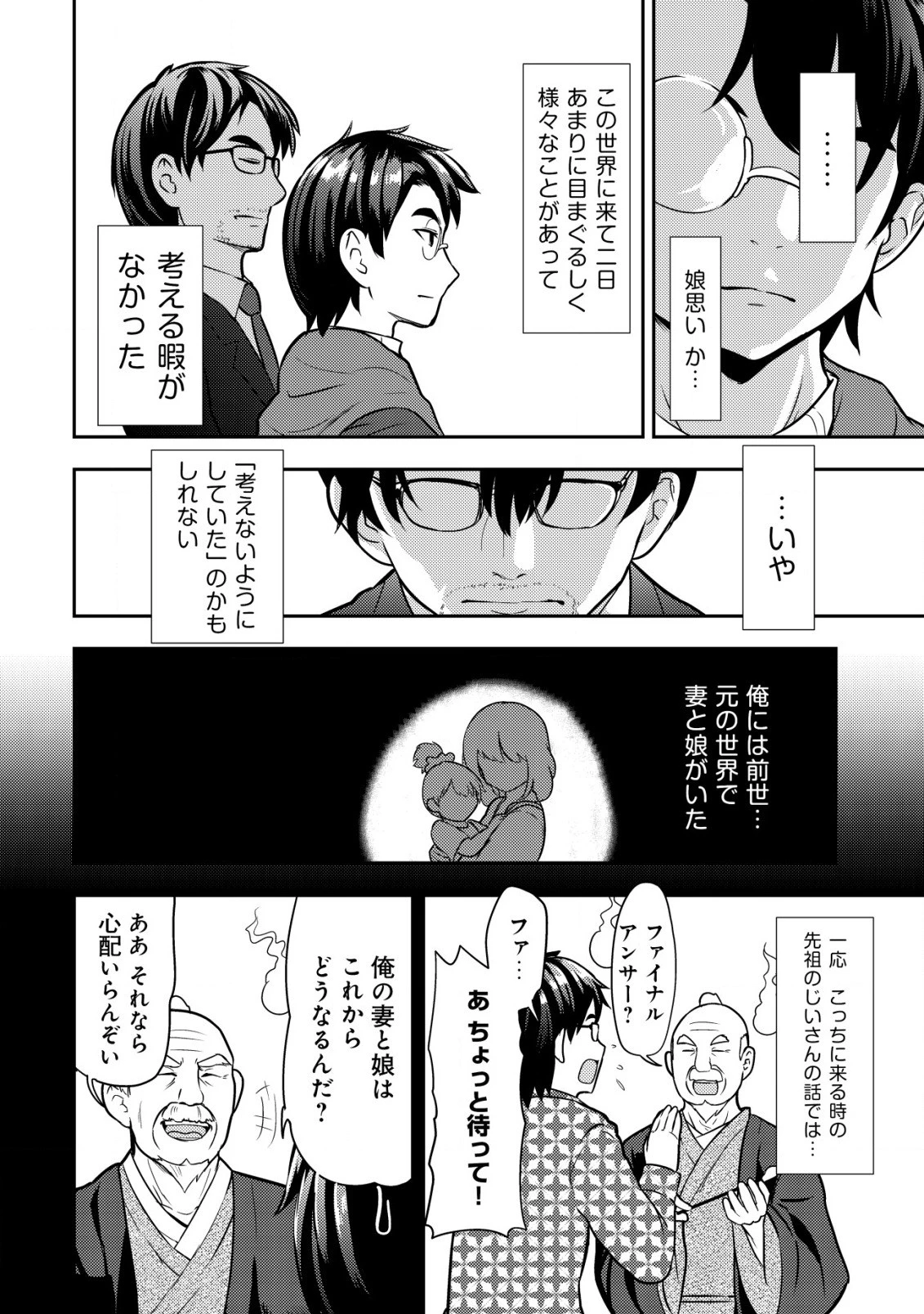 35歳の選択 ～異世界転生を選んだ場合～ 第2話 - 8