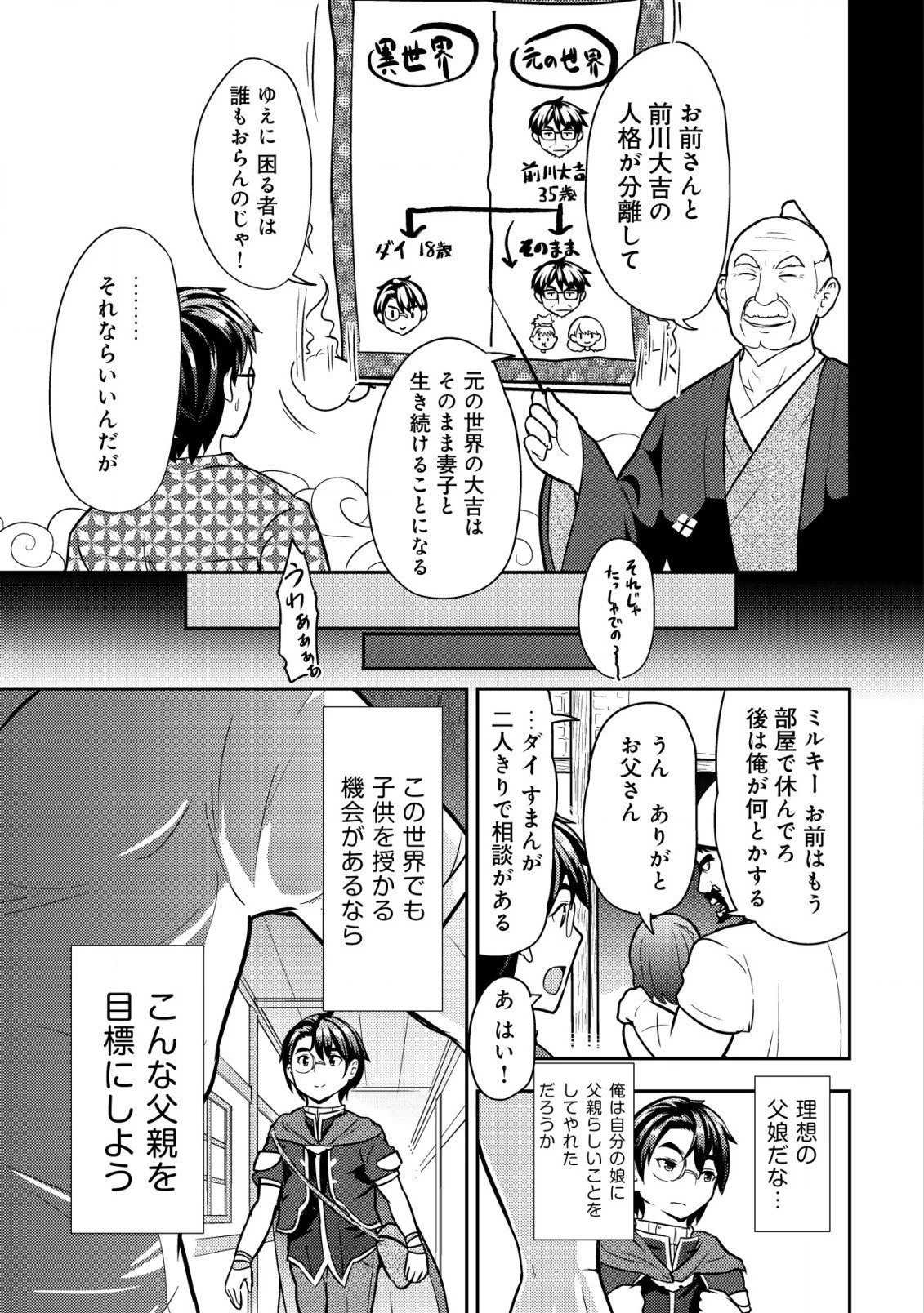 35歳の選択 ～異世界転生を選んだ場合～ 第2話 - 9