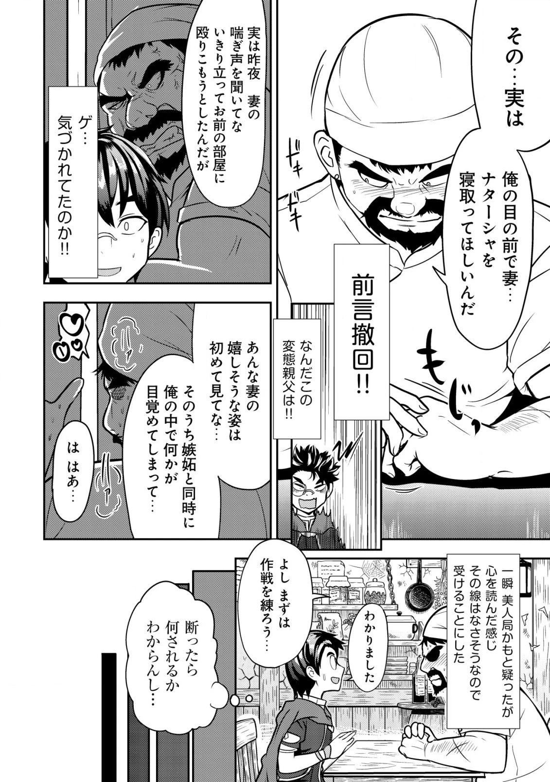 35歳の選択 ～異世界転生を選んだ場合～ 第2話 - 10