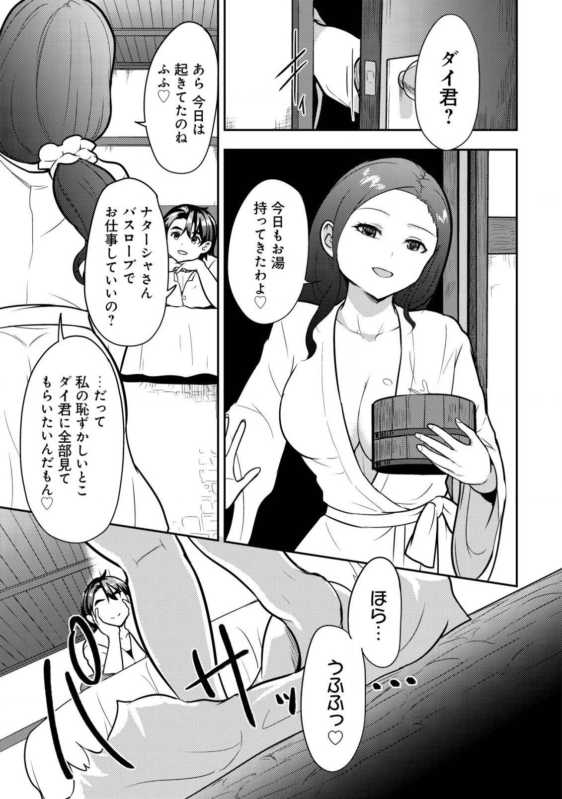 35歳の選択 ～異世界転生を選んだ場合～ 第2話 - 11
