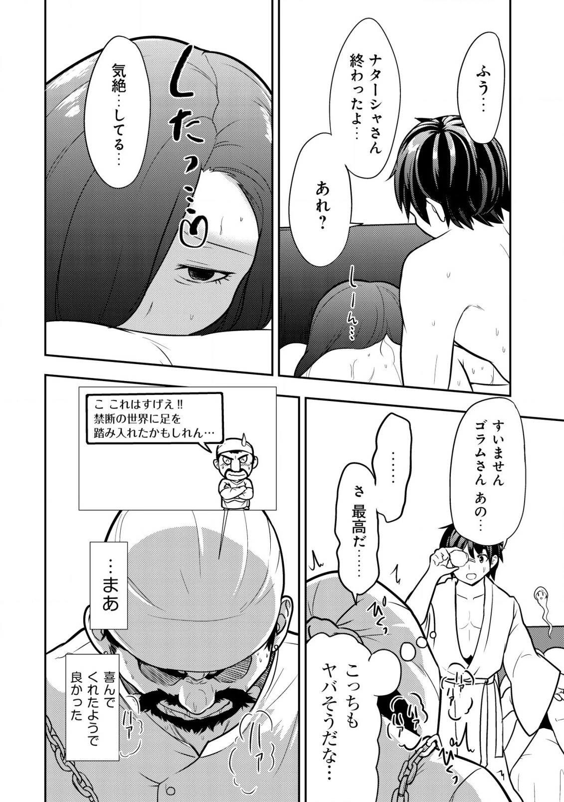 35歳の選択 ～異世界転生を選んだ場合～ 第2話 - 16