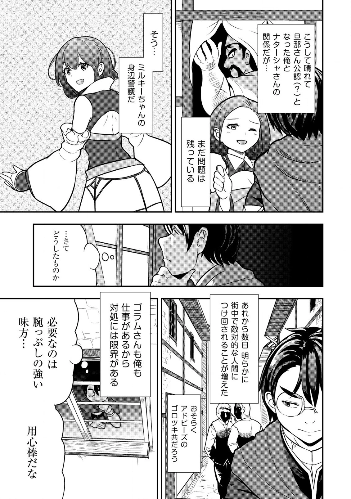 35歳の選択 ～異世界転生を選んだ場合～ 第2話 - 17