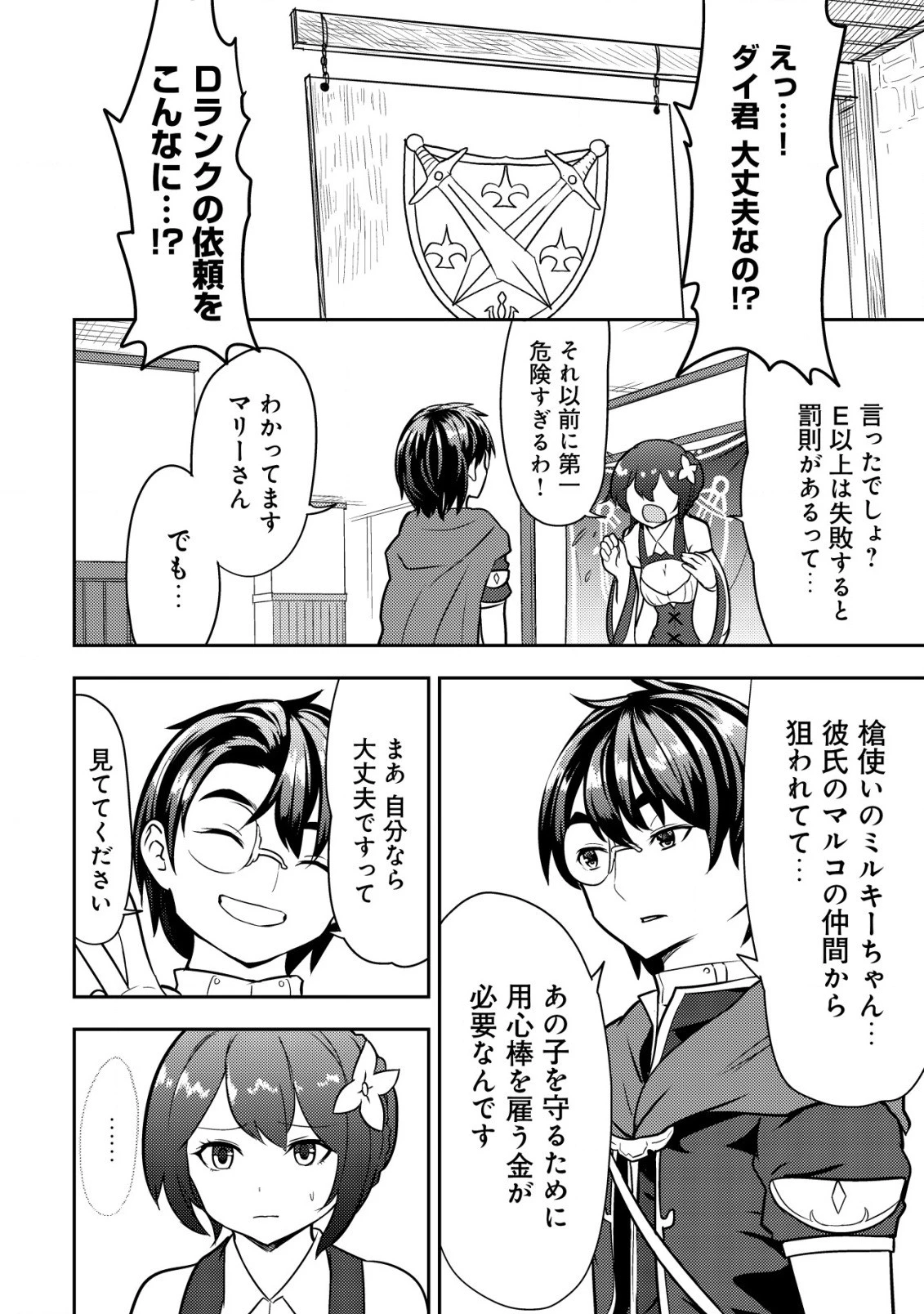 35歳の選択 ～異世界転生を選んだ場合～ 第2話 - 18