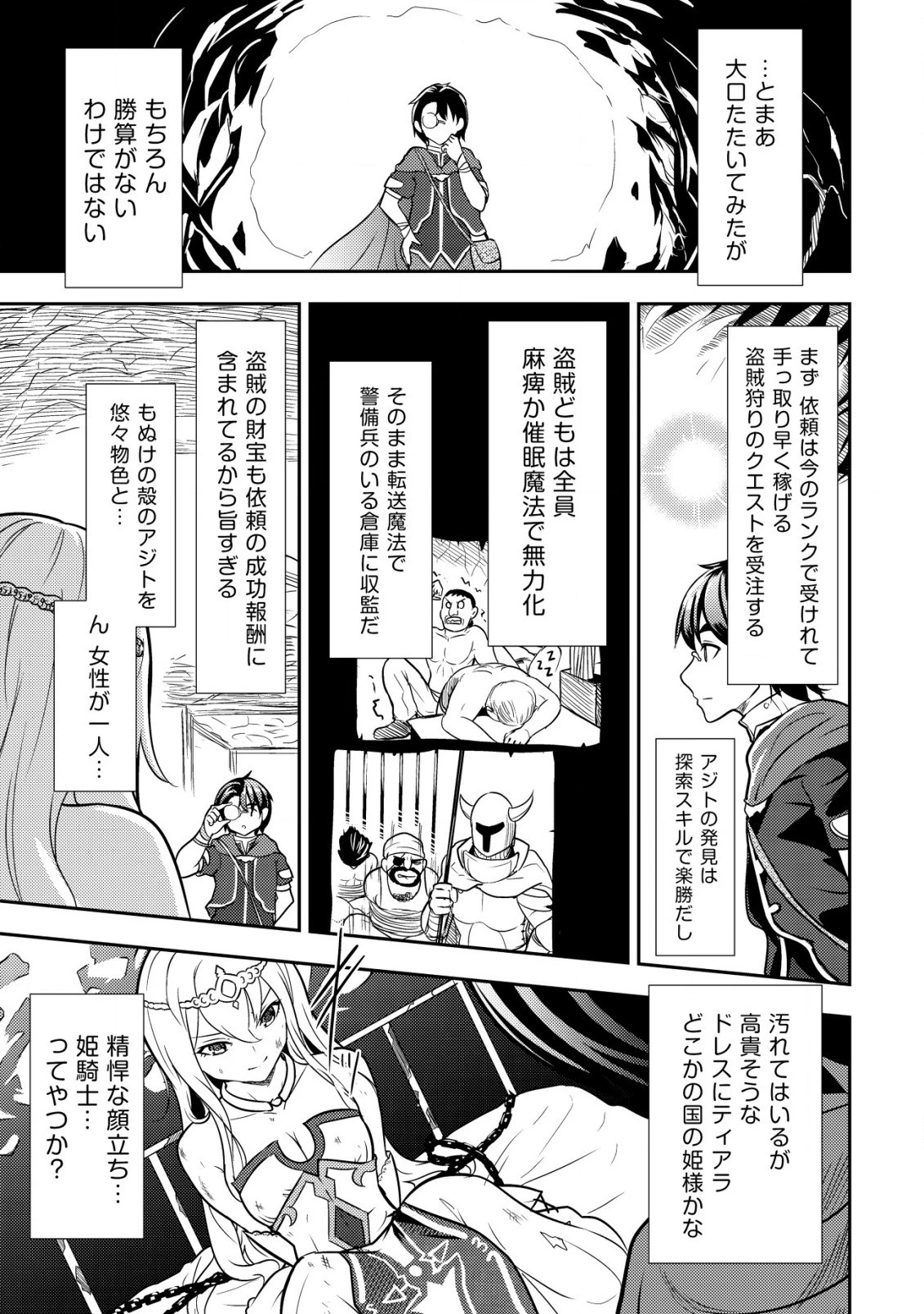 35歳の選択 ～異世界転生を選んだ場合～ 第2話 - 19