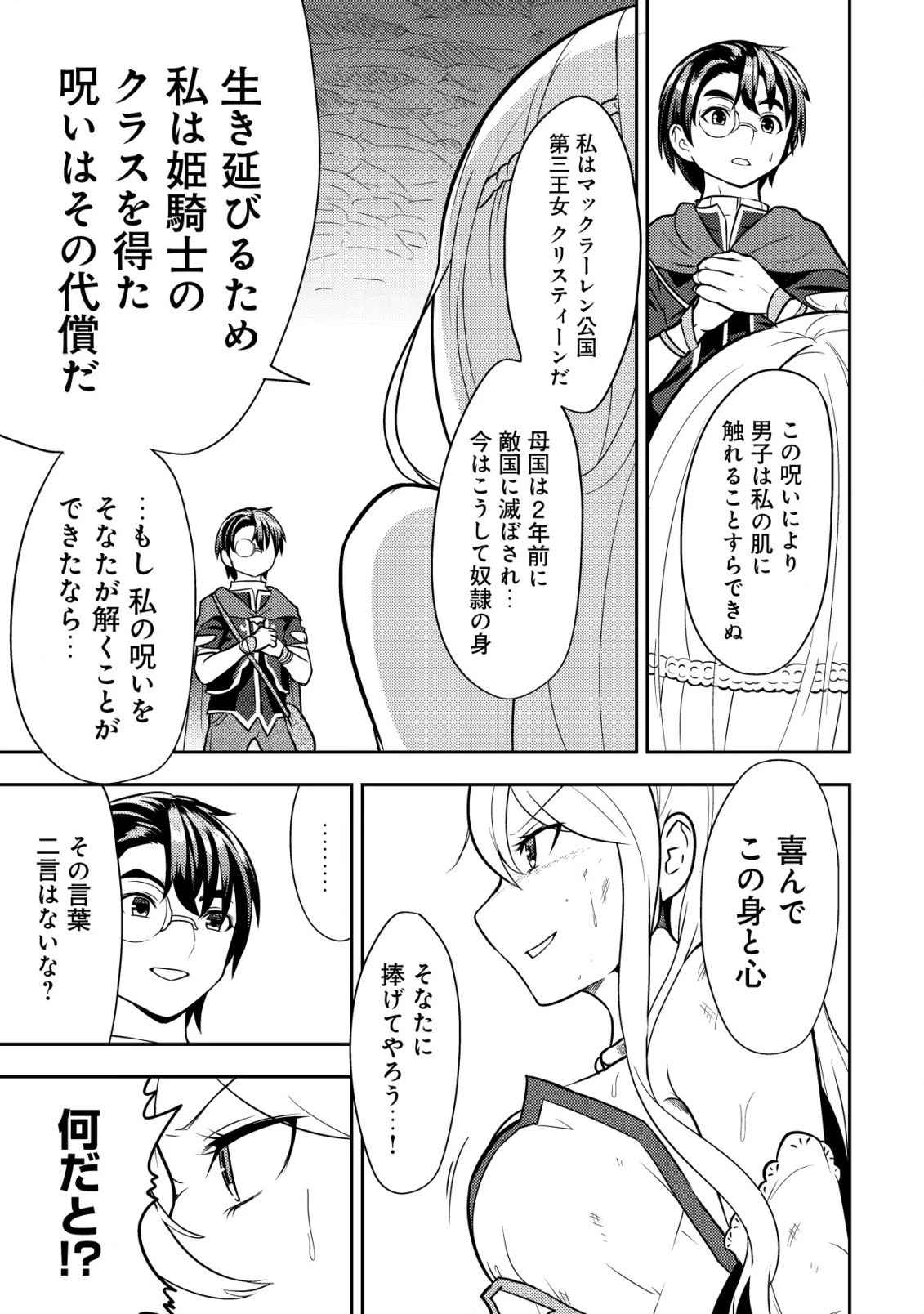 35歳の選択 ～異世界転生を選んだ場合～ 第2話 - 21