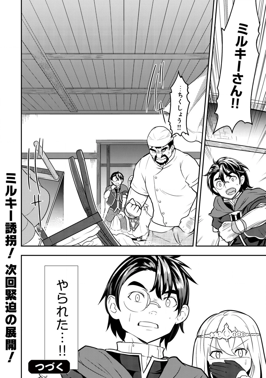 35歳の選択 ～異世界転生を選んだ場合～ 第2話 - 24