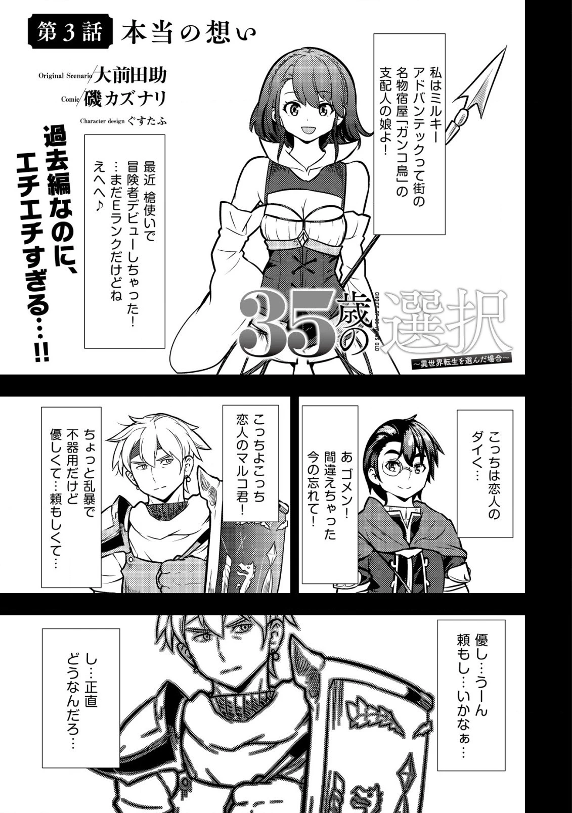 35歳の選択 ～異世界転生を選んだ場合～ 第3話 - 1
