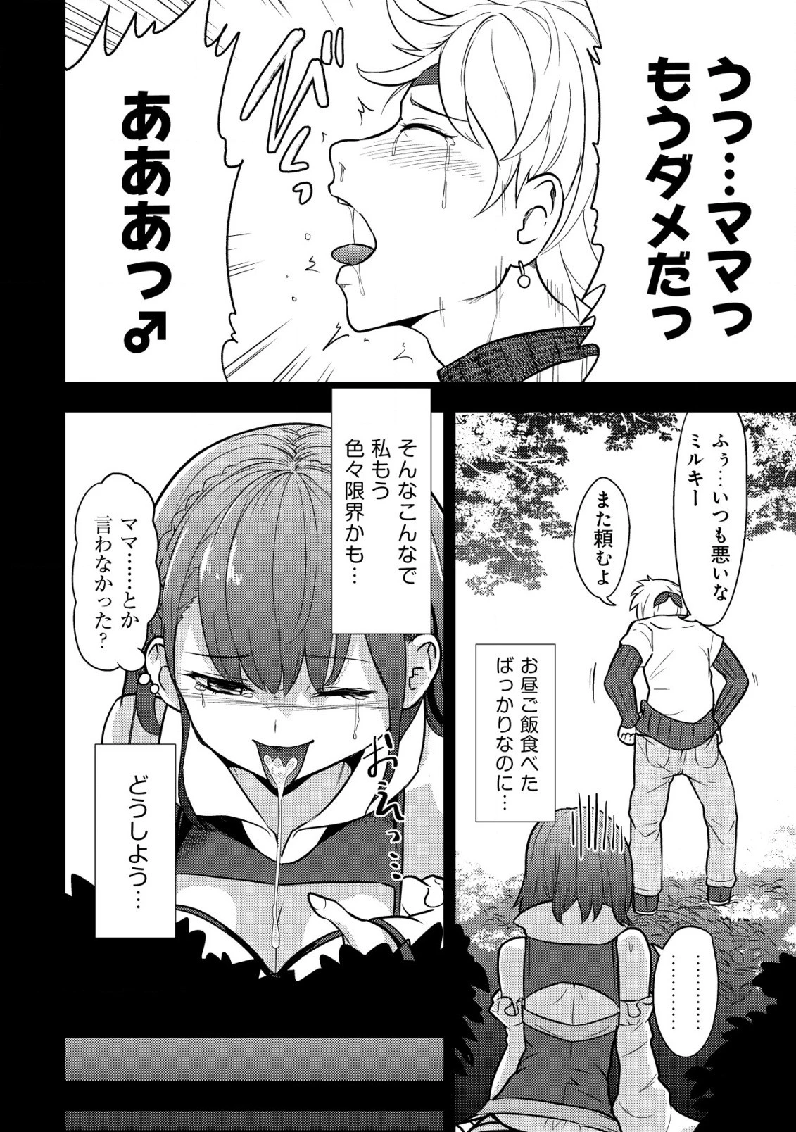 35歳の選択 ～異世界転生を選んだ場合～ 第3話 - 4