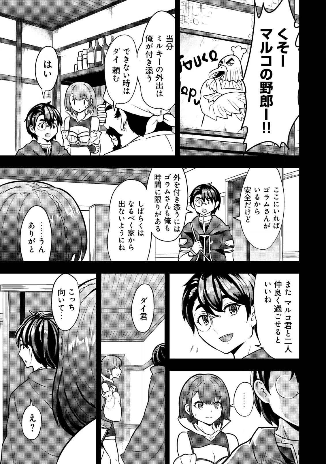 35歳の選択 ～異世界転生を選んだ場合～ 第3話 - 5