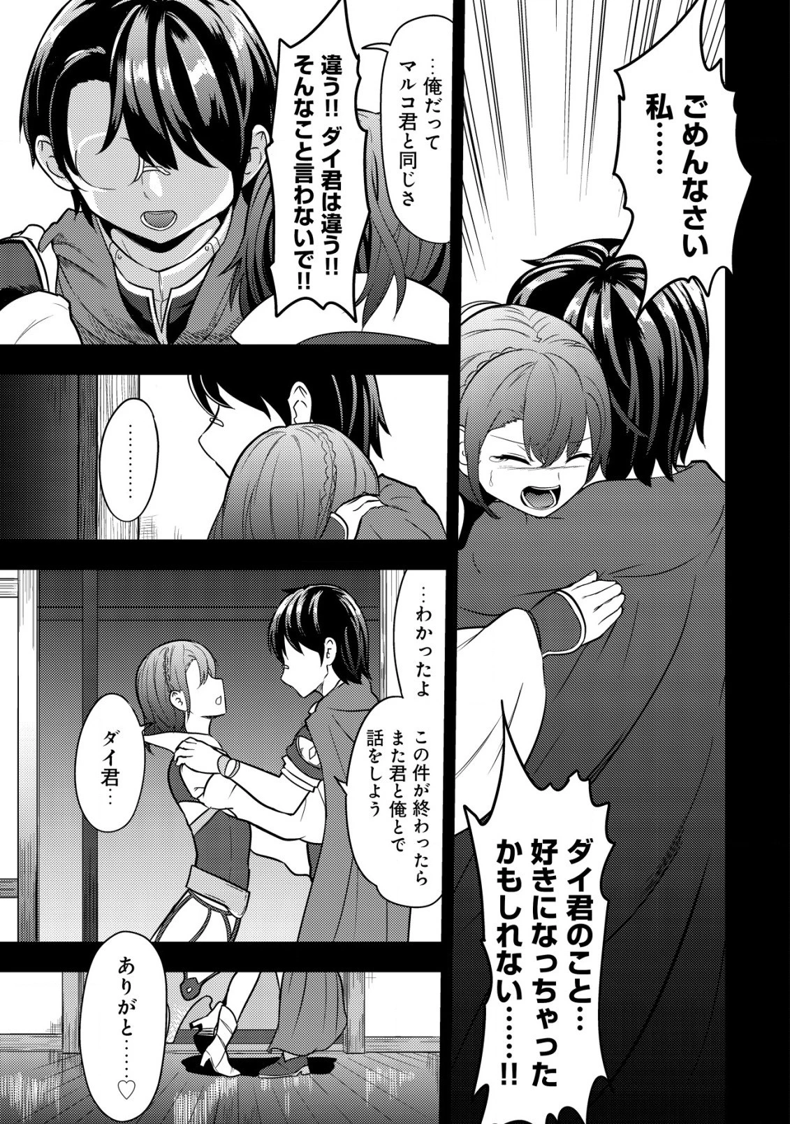 35歳の選択 ～異世界転生を選んだ場合～ 第3話 - 7