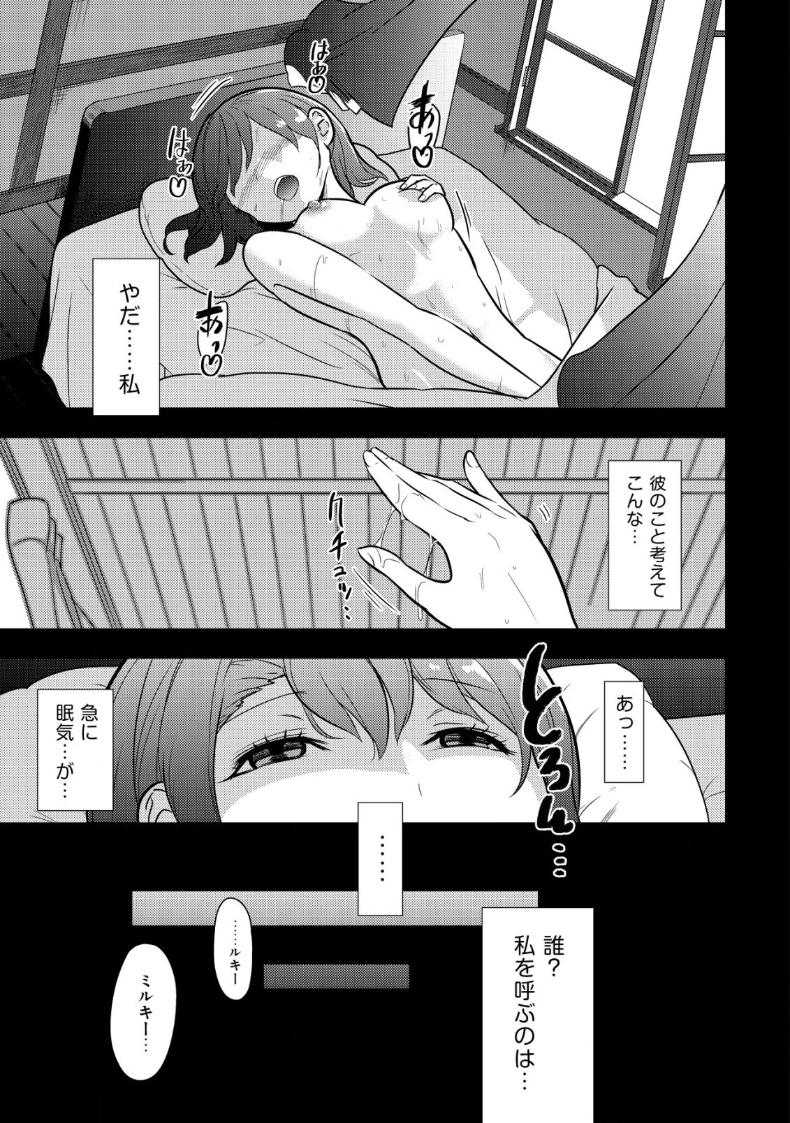 35歳の選択 ～異世界転生を選んだ場合～ 第3話 - 11