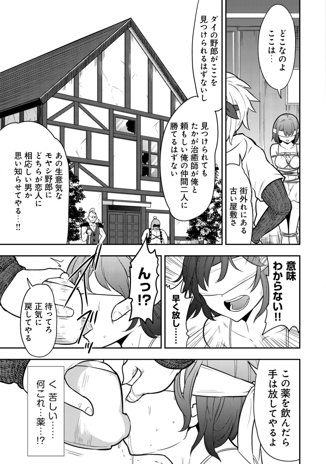 35歳の選択 ～異世界転生を選んだ場合～ 第3話 - 13
