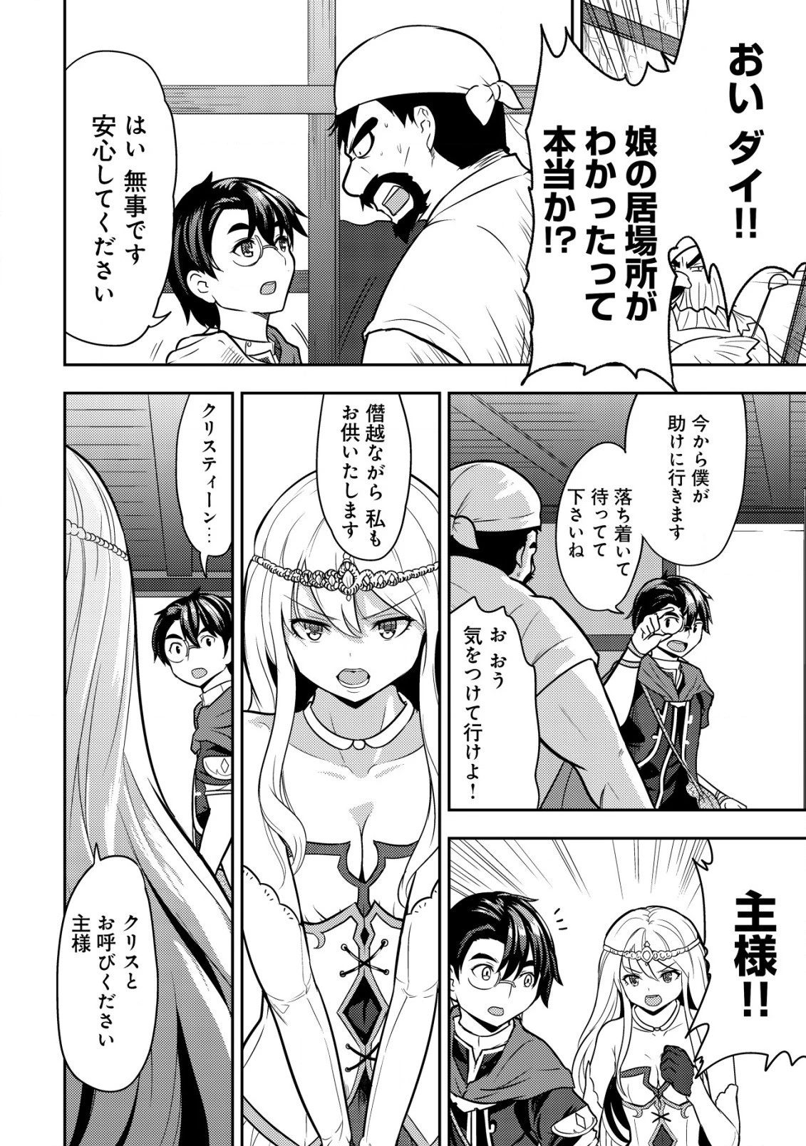 35歳の選択 ～異世界転生を選んだ場合～ 第3話 - 14