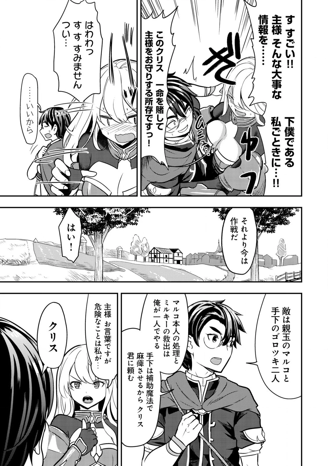 35歳の選択 ～異世界転生を選んだ場合～ 第3話 - 19