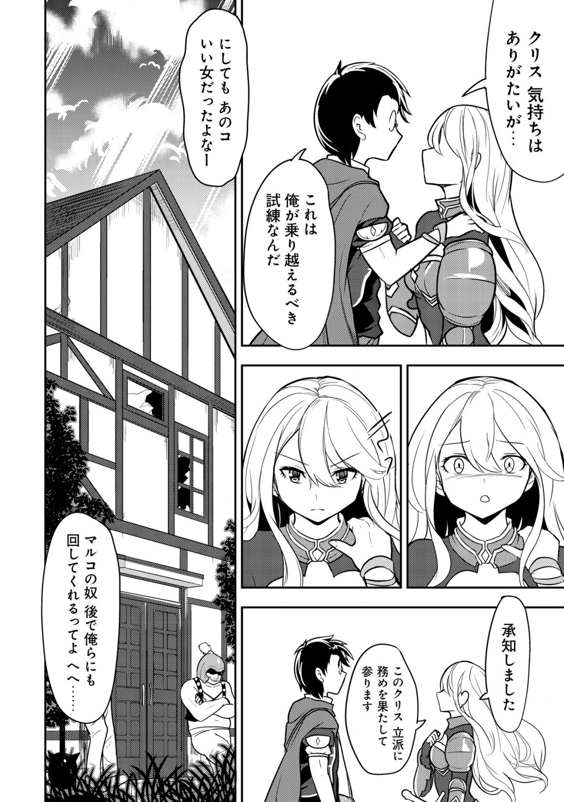 35歳の選択 ～異世界転生を選んだ場合～ 第3話 - 20