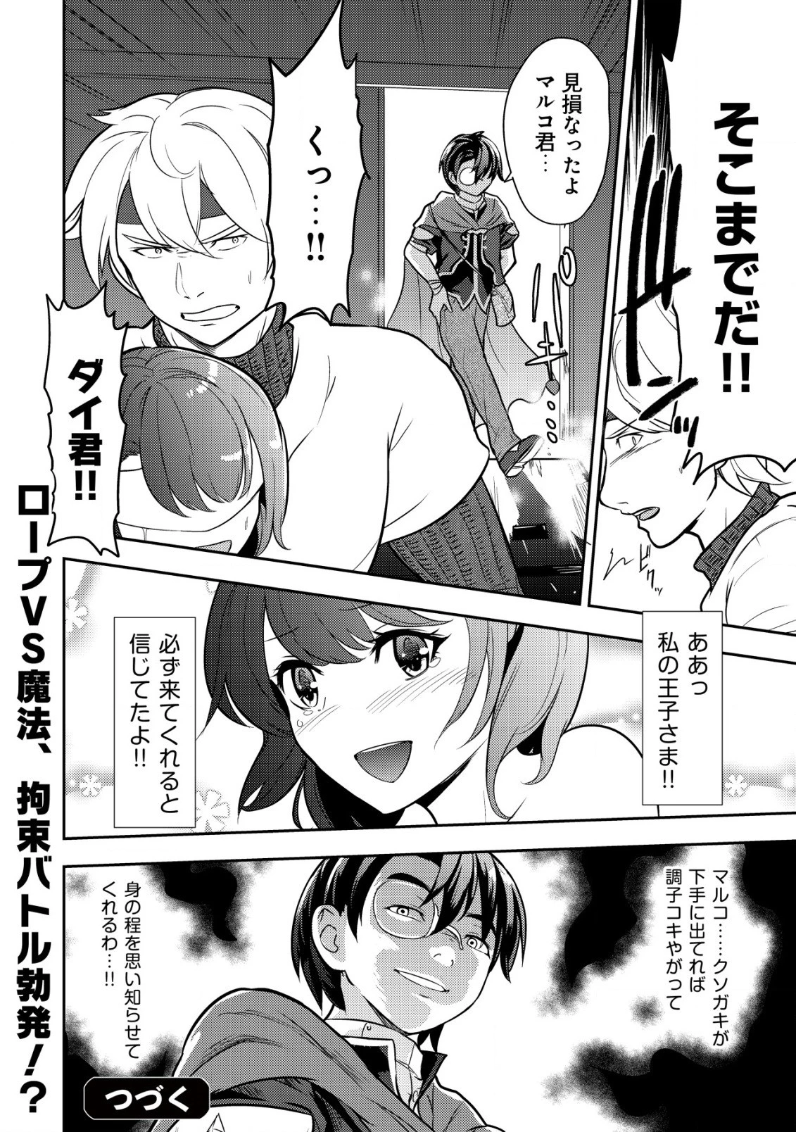 35歳の選択 ～異世界転生を選んだ場合～ 第3話 - 24
