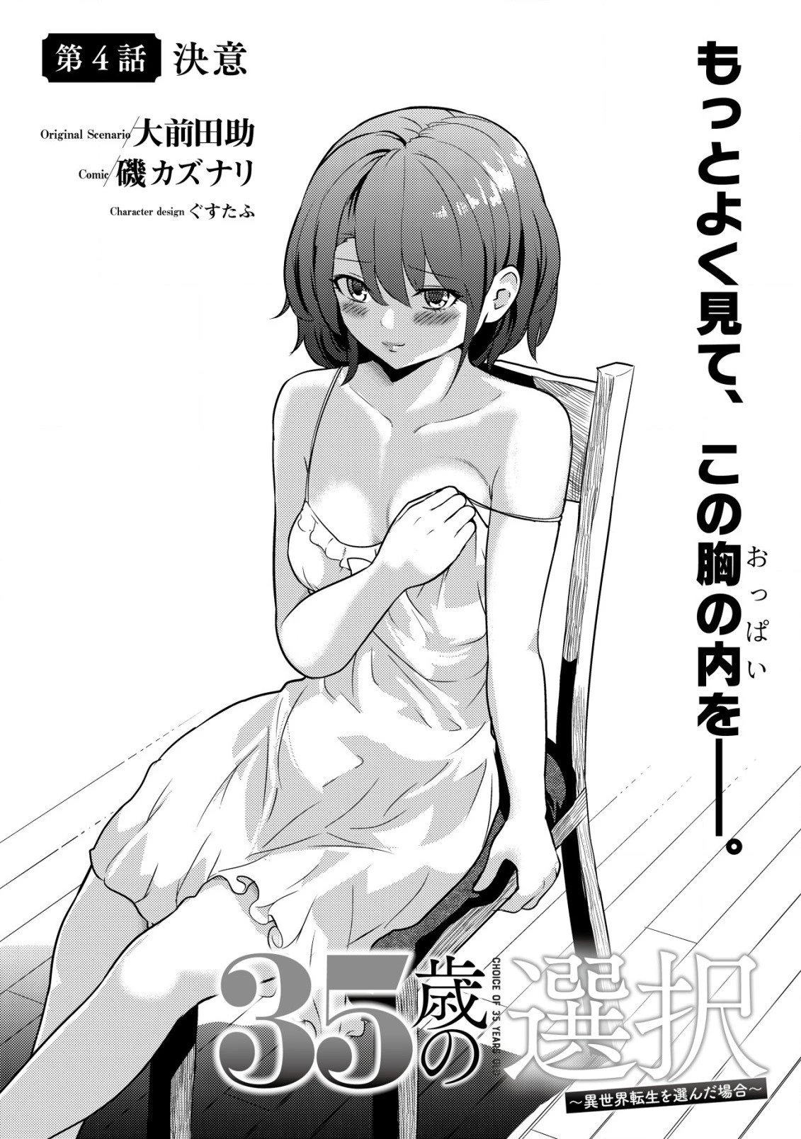 35歳の選択 ～異世界転生を選んだ場合～ 第4話 - 1