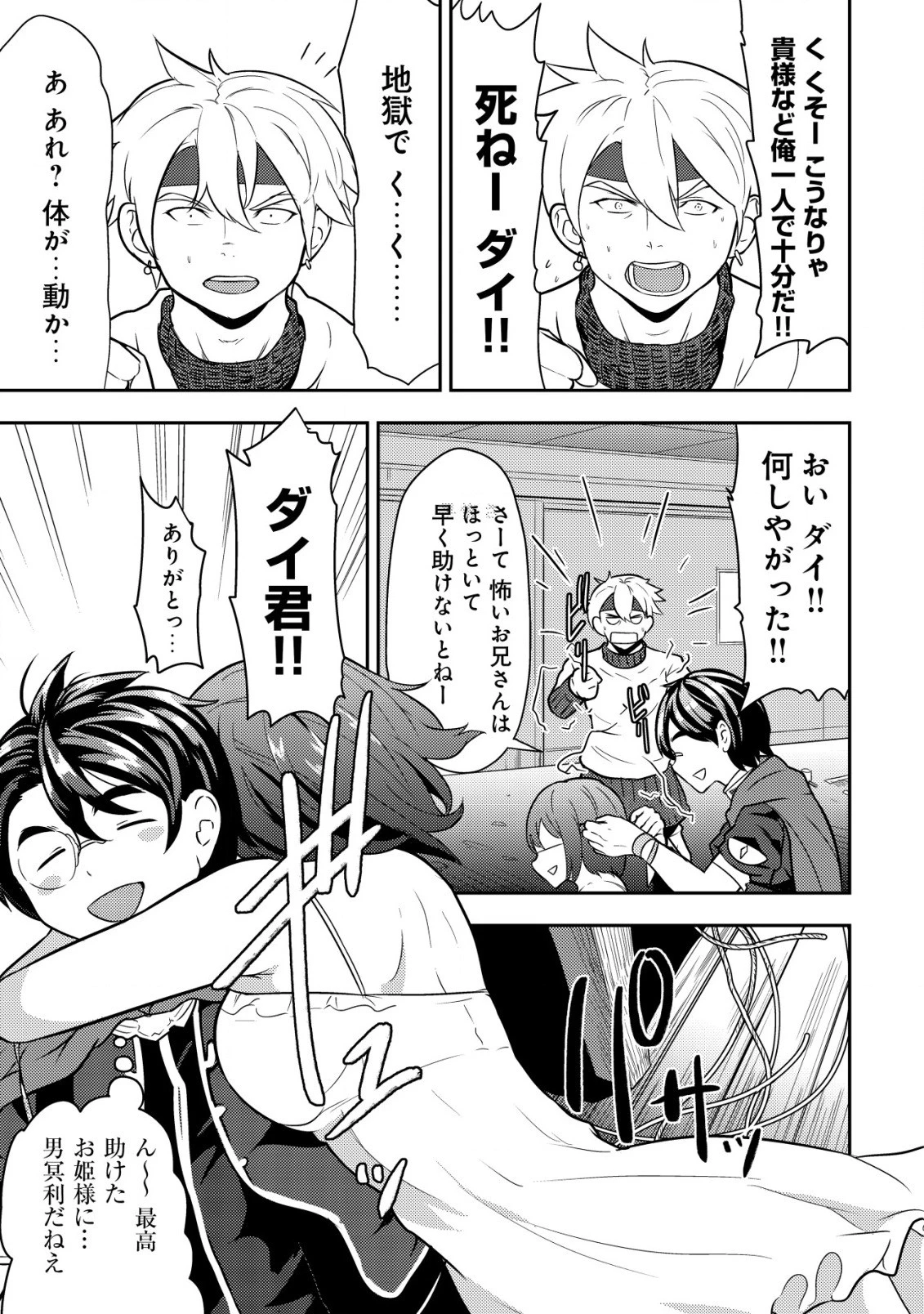 35歳の選択 ～異世界転生を選んだ場合～ 第4話 - 3