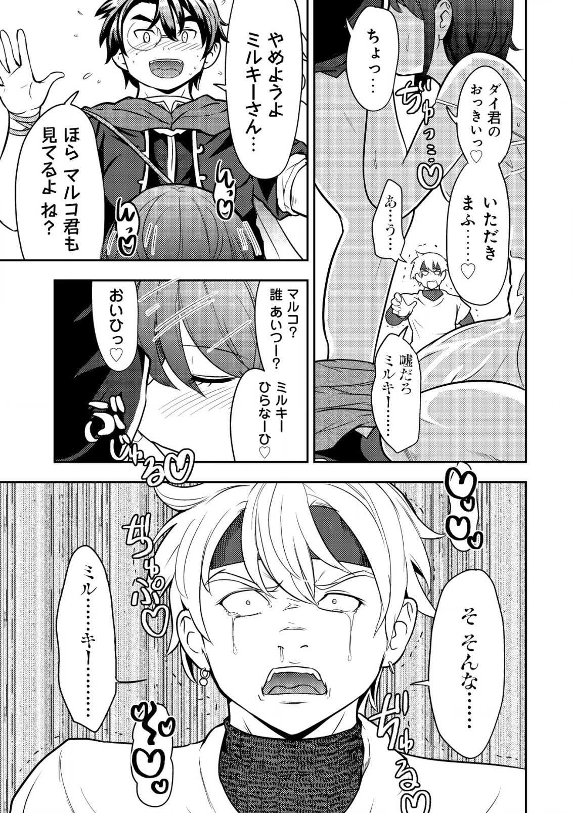 35歳の選択 ～異世界転生を選んだ場合～ 第4話 - 5