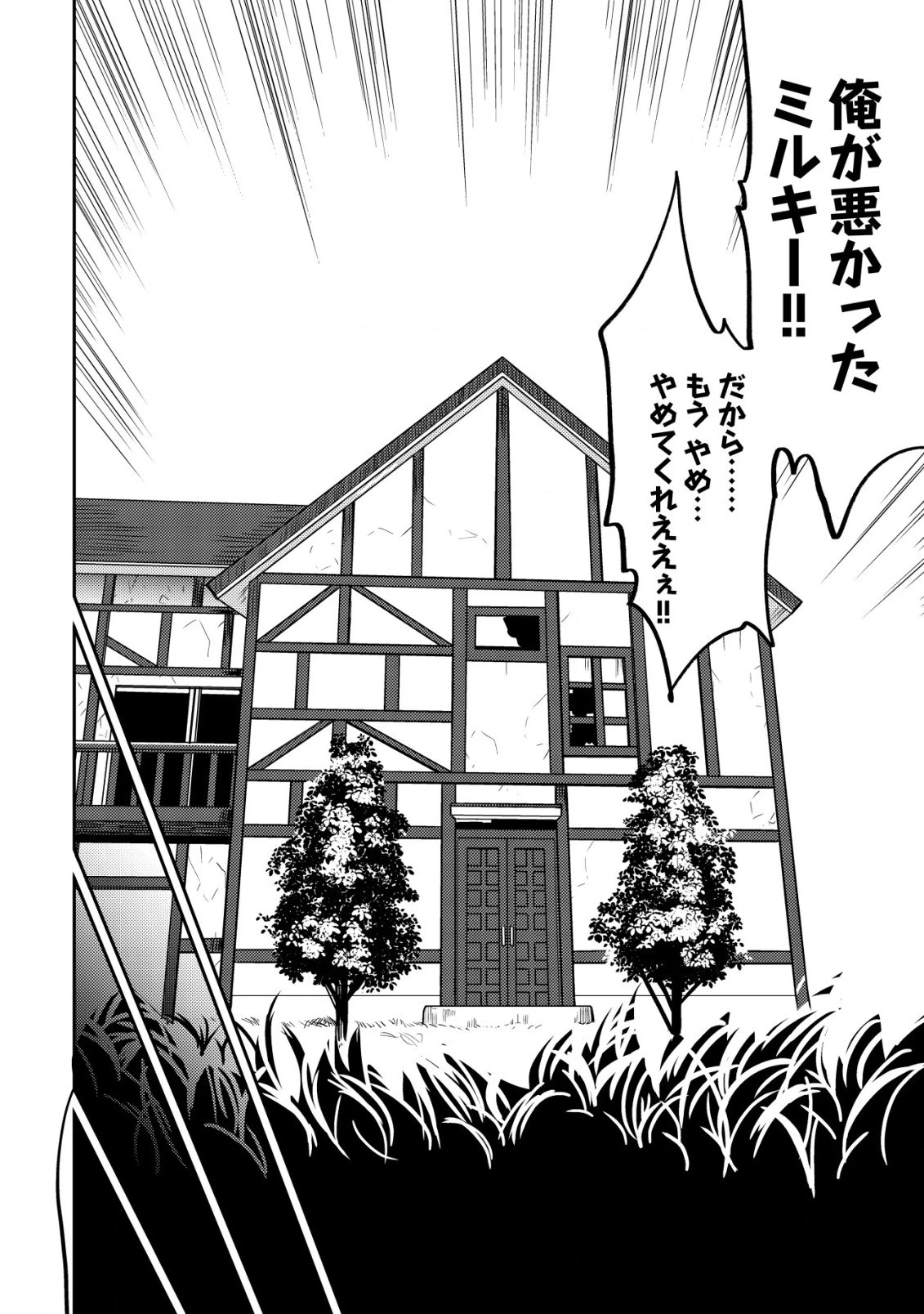 35歳の選択 ～異世界転生を選んだ場合～ 第4話 - 6
