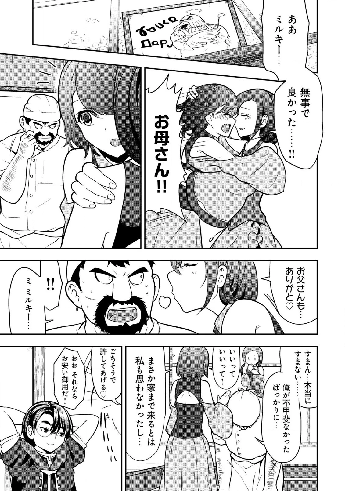 35歳の選択 ～異世界転生を選んだ場合～ 第4話 - 7