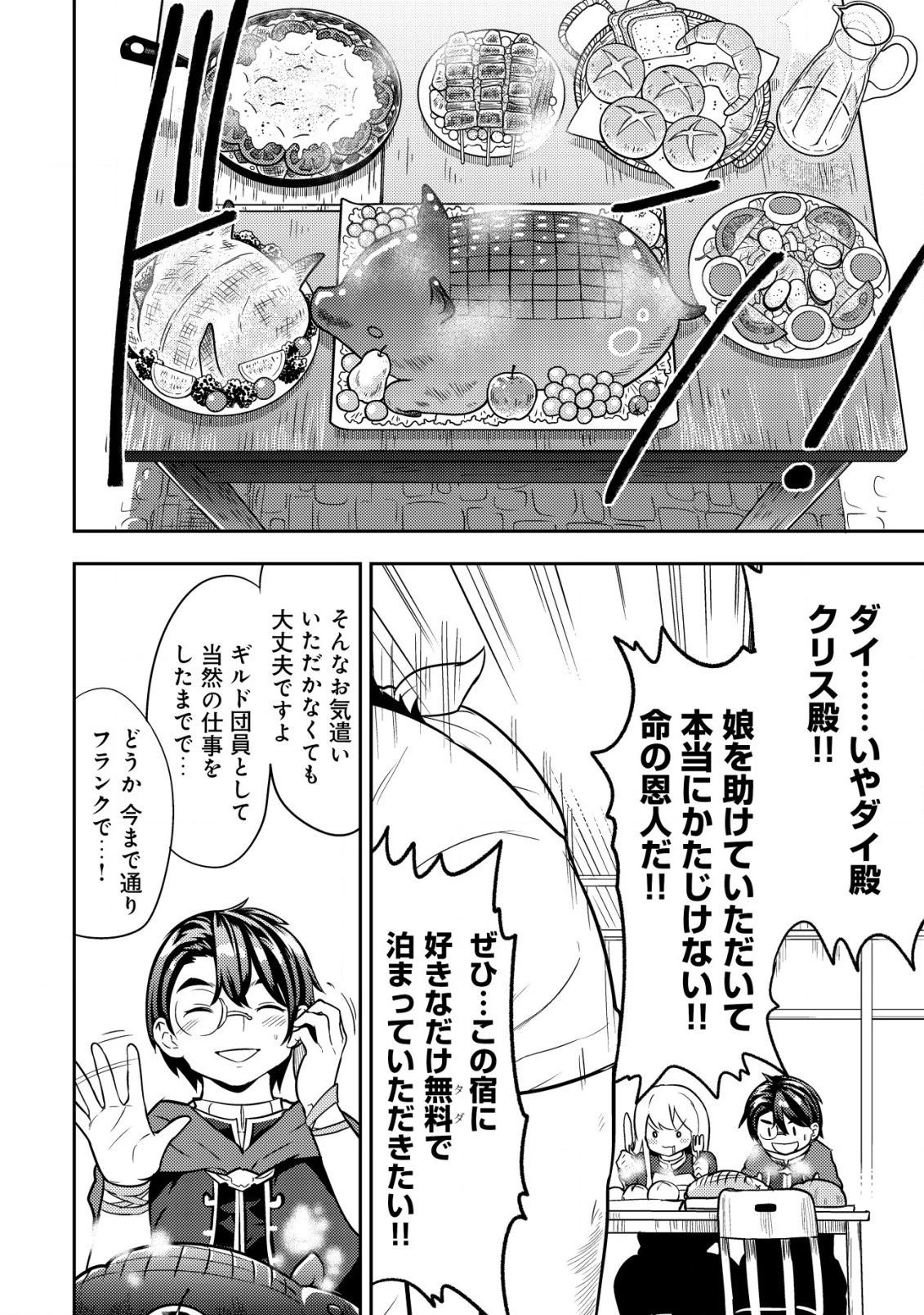 35歳の選択 ～異世界転生を選んだ場合～ 第4話 - 8