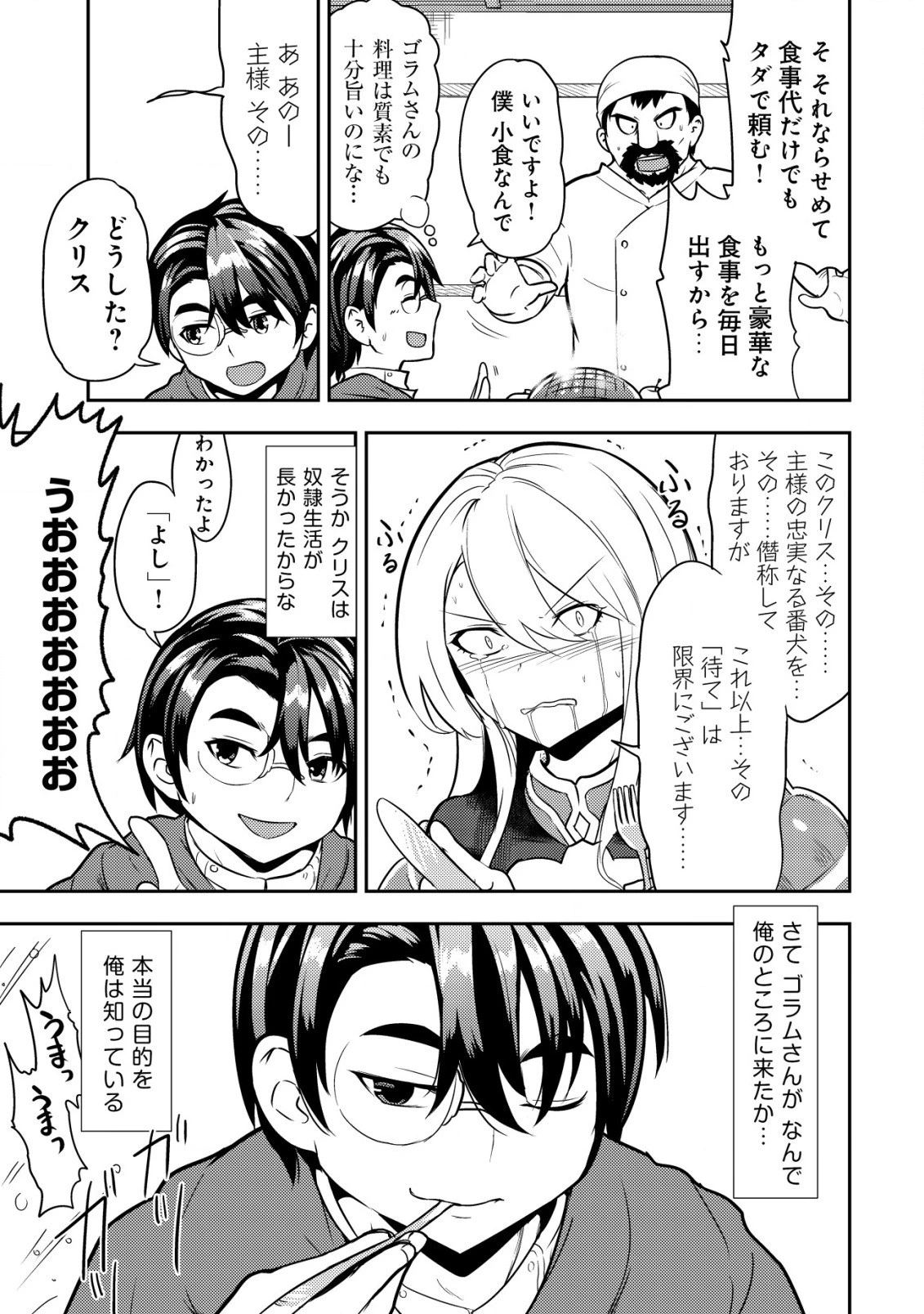 35歳の選択 ～異世界転生を選んだ場合～ 第4話 - 9