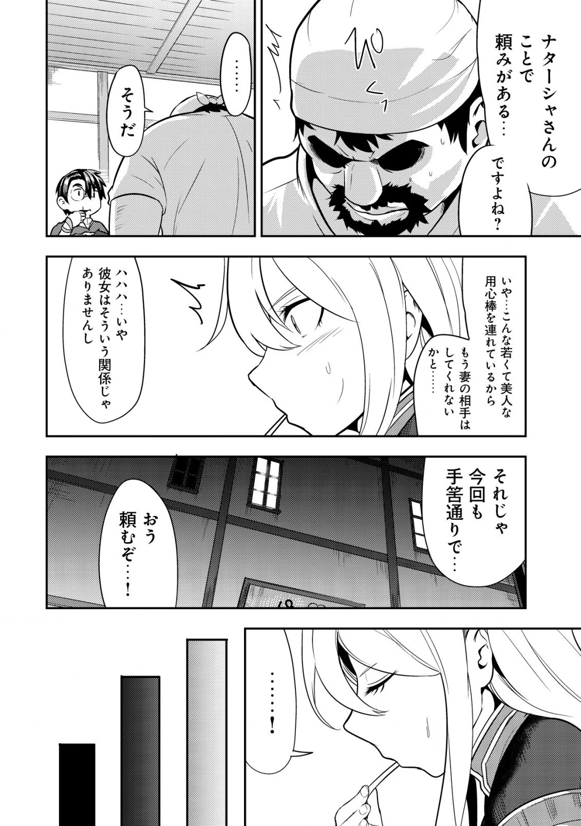 35歳の選択 ～異世界転生を選んだ場合～ 第4話 - 10