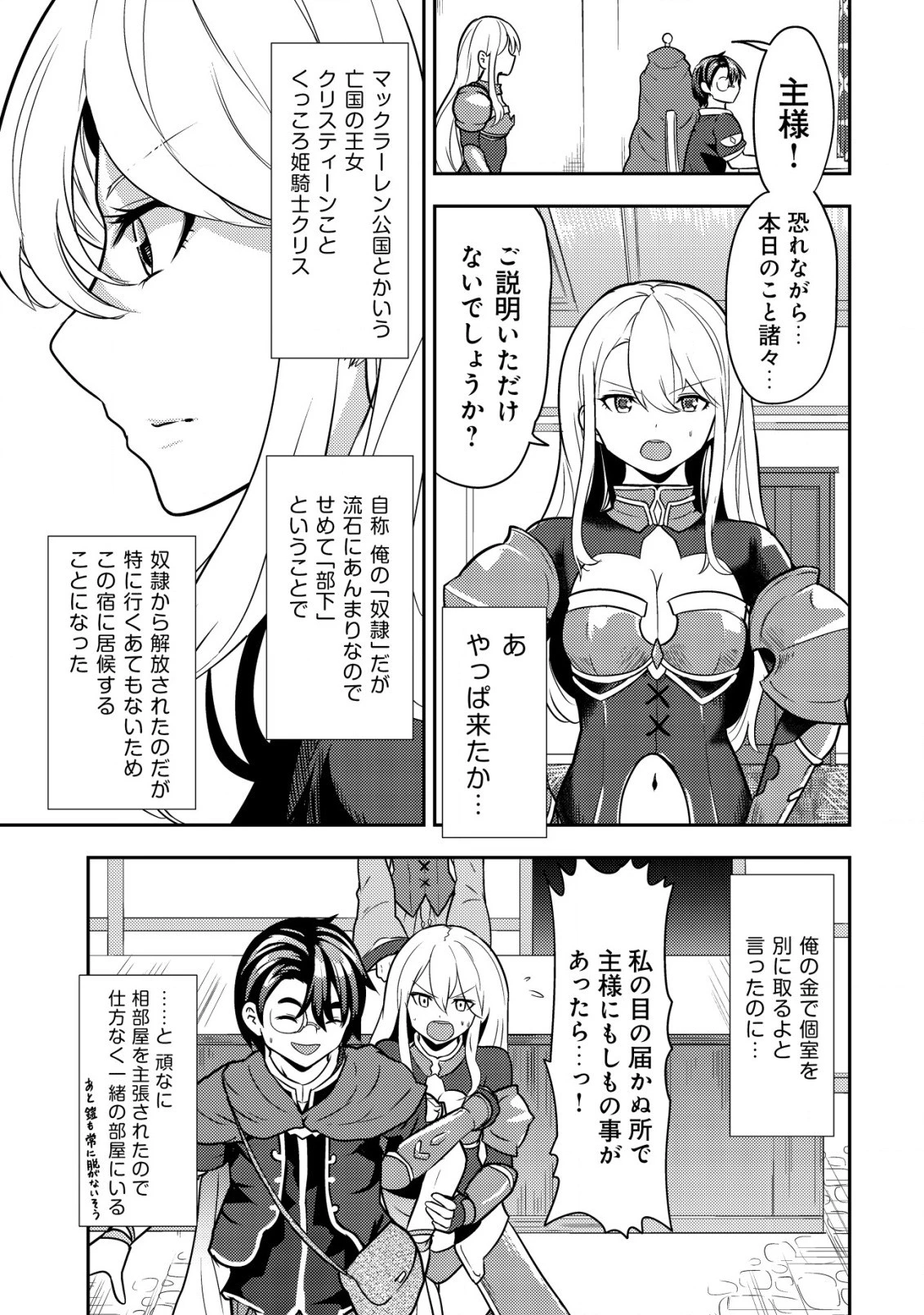 35歳の選択 ～異世界転生を選んだ場合～ 第4話 - 11