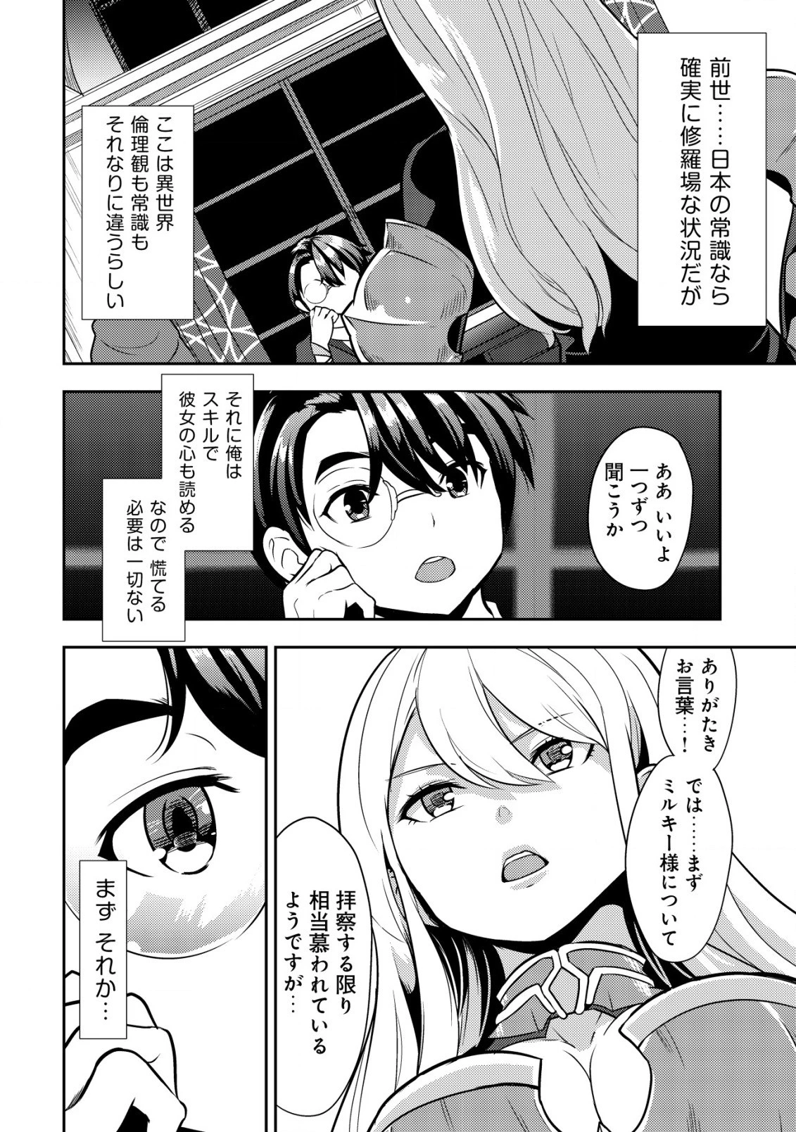 35歳の選択 ～異世界転生を選んだ場合～ 第4話 - 12