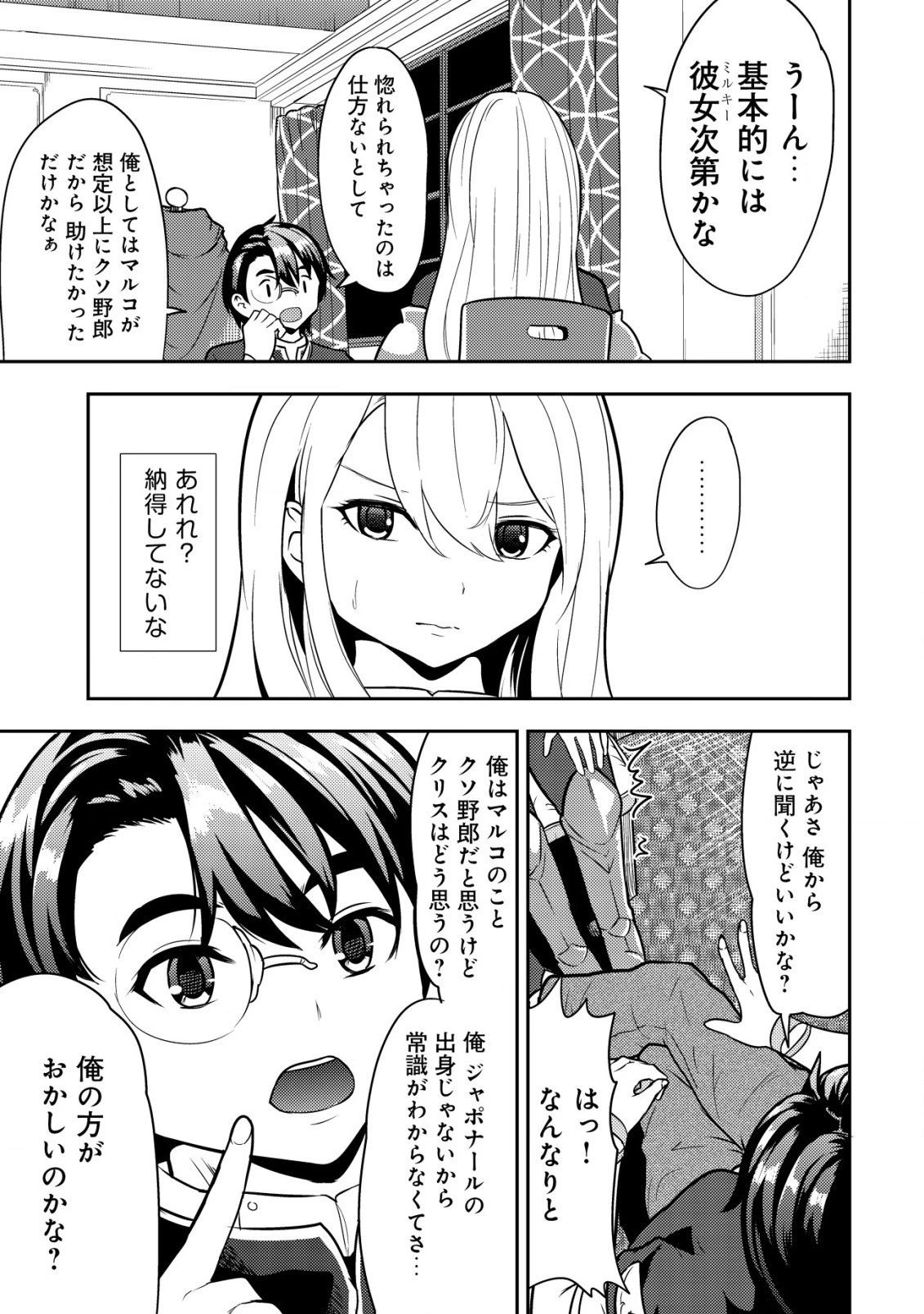 35歳の選択 ～異世界転生を選んだ場合～ 第4話 - 13