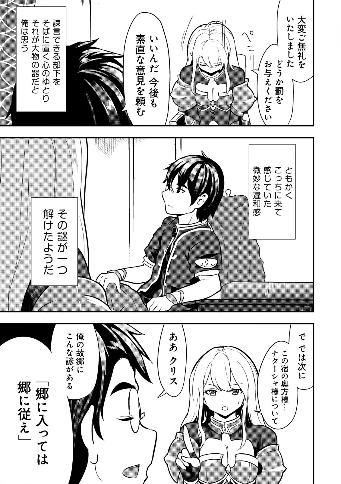 35歳の選択 ～異世界転生を選んだ場合～ 第4話 - 15