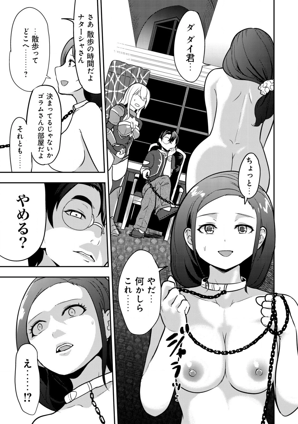 35歳の選択 ～異世界転生を選んだ場合～ 第4話 - 17