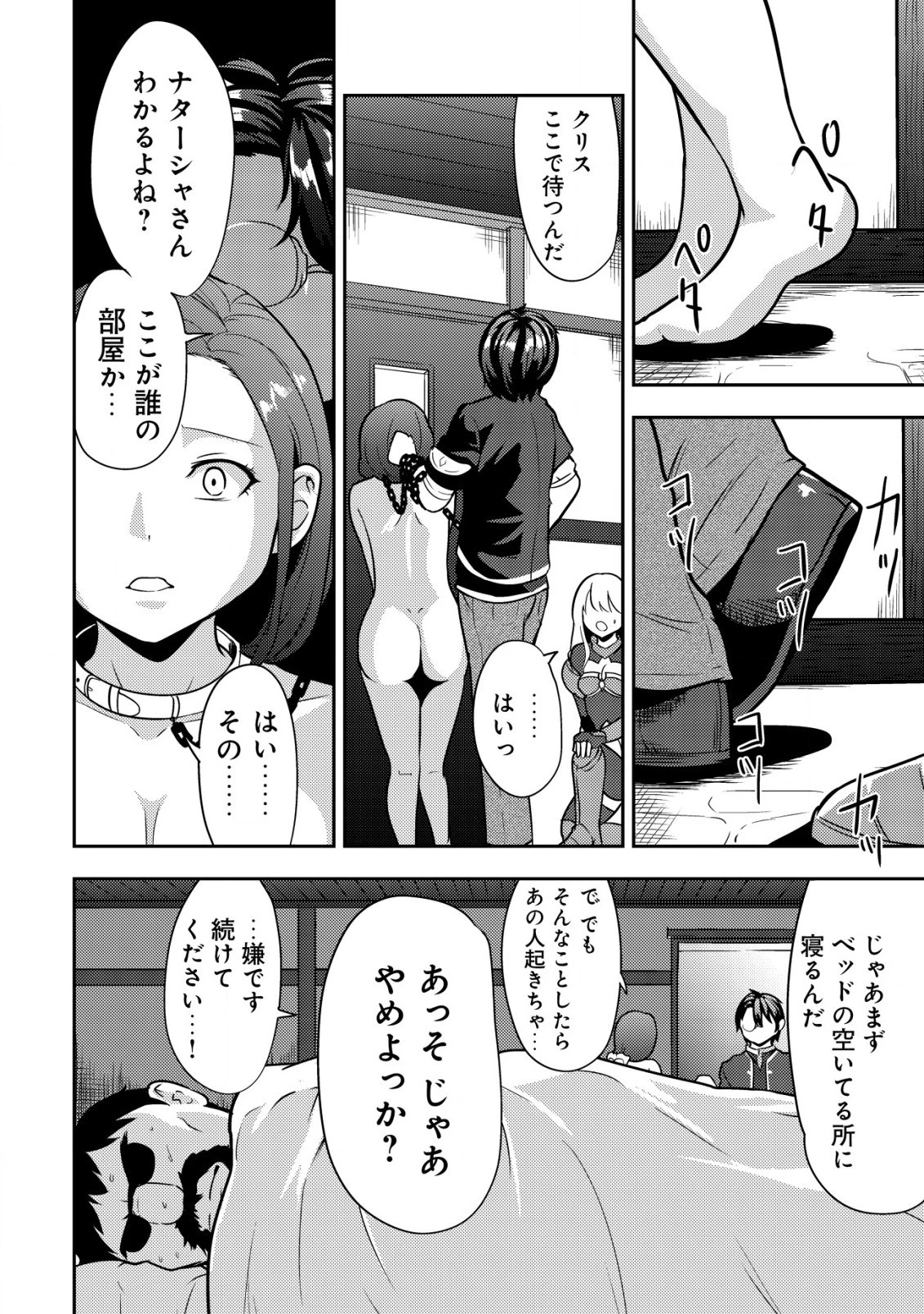 35歳の選択 ～異世界転生を選んだ場合～ 第4話 - 18