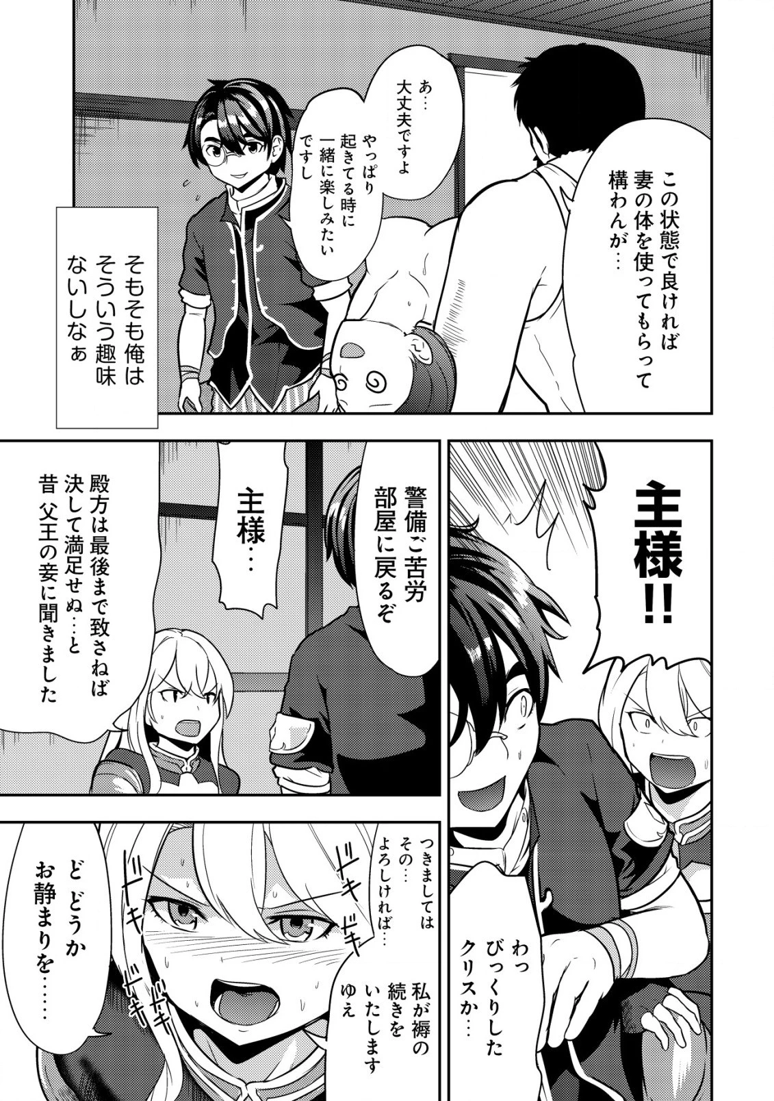 35歳の選択 ～異世界転生を選んだ場合～ 第4話 - 23