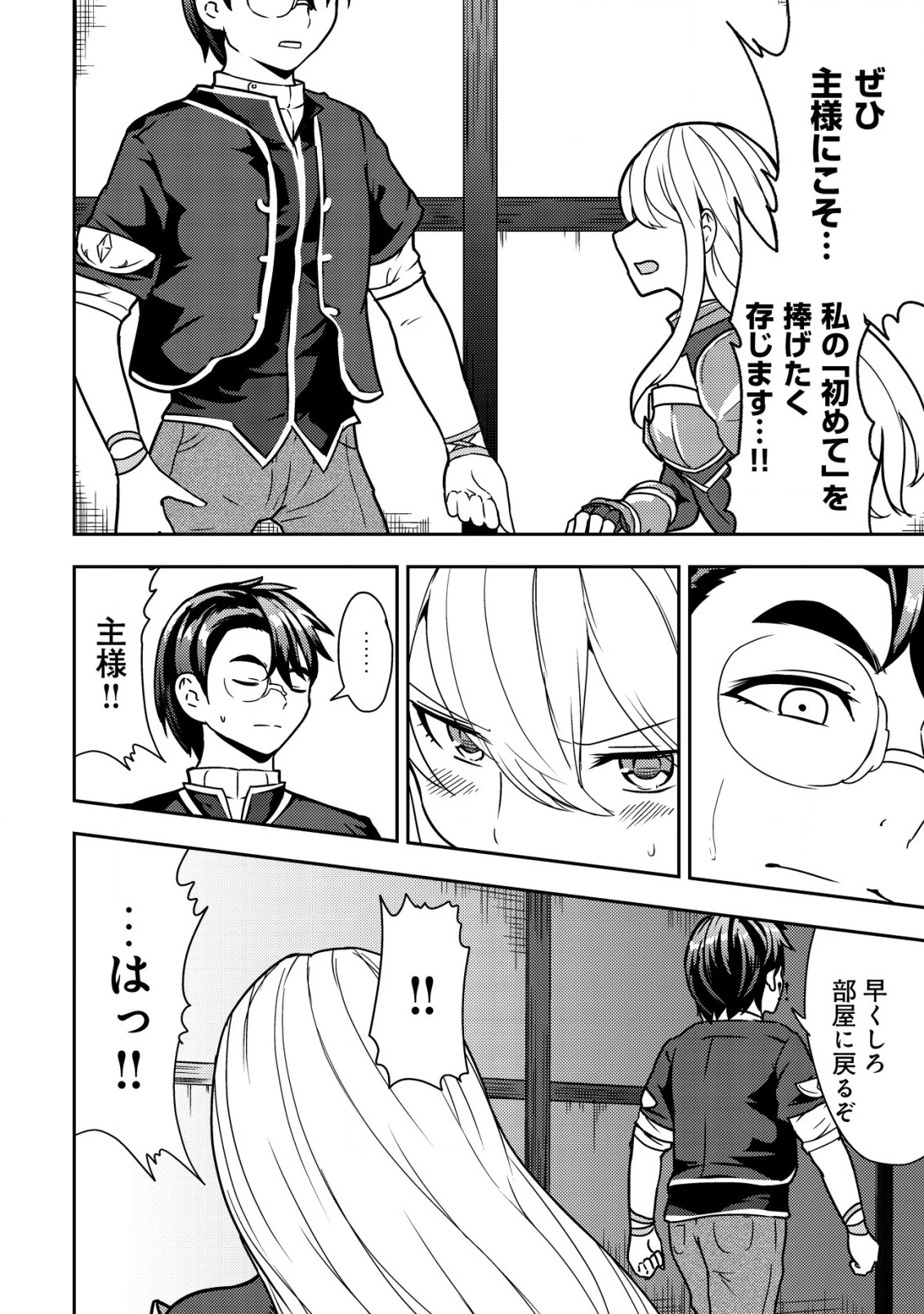 35歳の選択 ～異世界転生を選んだ場合～ 第5話 - 2
