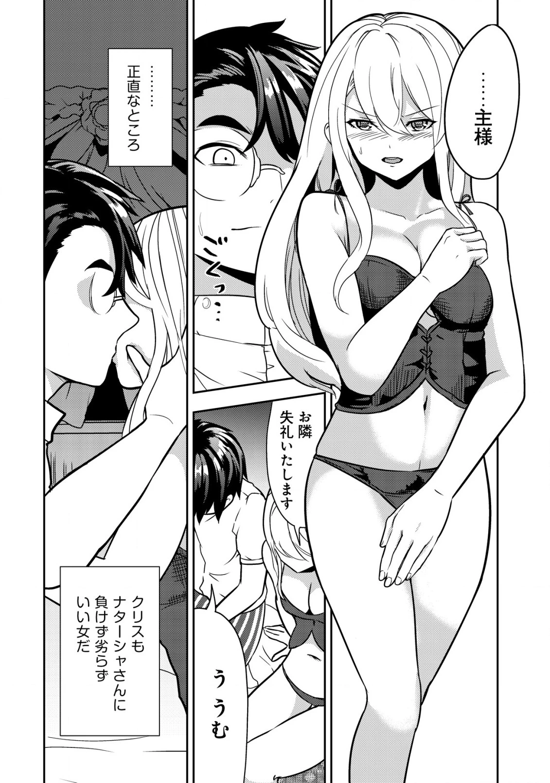 35歳の選択 ～異世界転生を選んだ場合～ 第5話 - 4