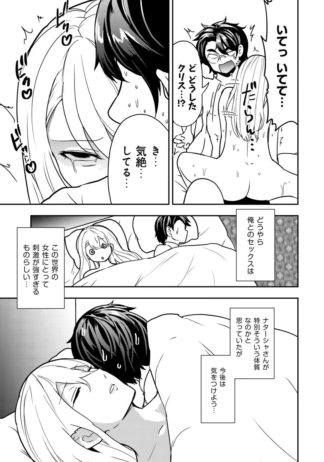 35歳の選択 ～異世界転生を選んだ場合～ 第5話 - 11