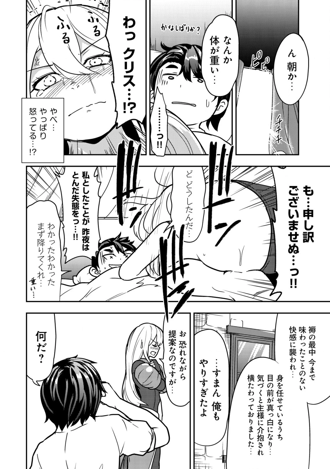 35歳の選択 ～異世界転生を選んだ場合～ 第5話 - 12