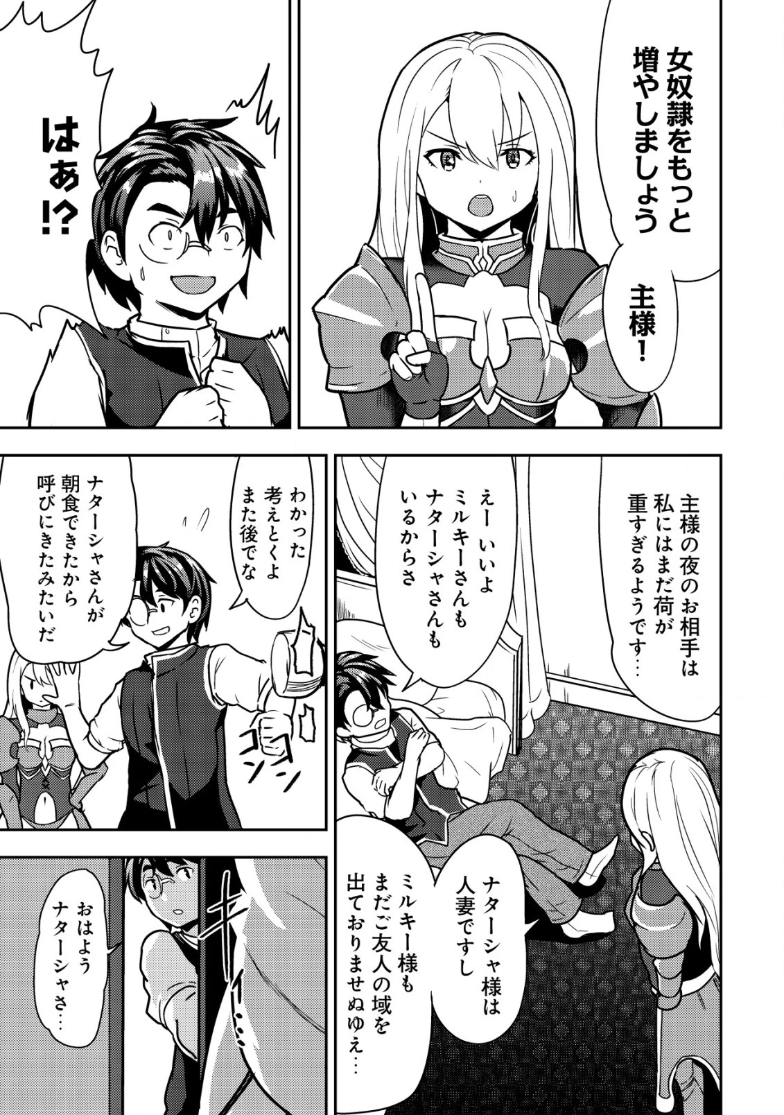 35歳の選択 ～異世界転生を選んだ場合～ 第5話 - 13