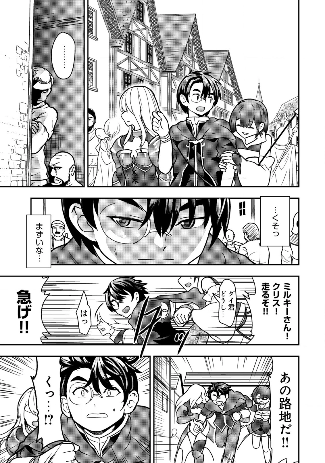 35歳の選択 ～異世界転生を選んだ場合～ 第5話 - 15