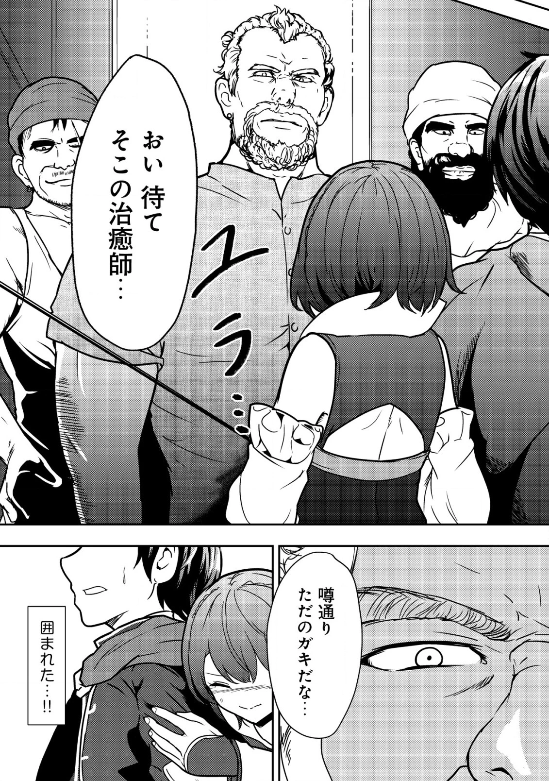 35歳の選択 ～異世界転生を選んだ場合～ 第5話 - 17