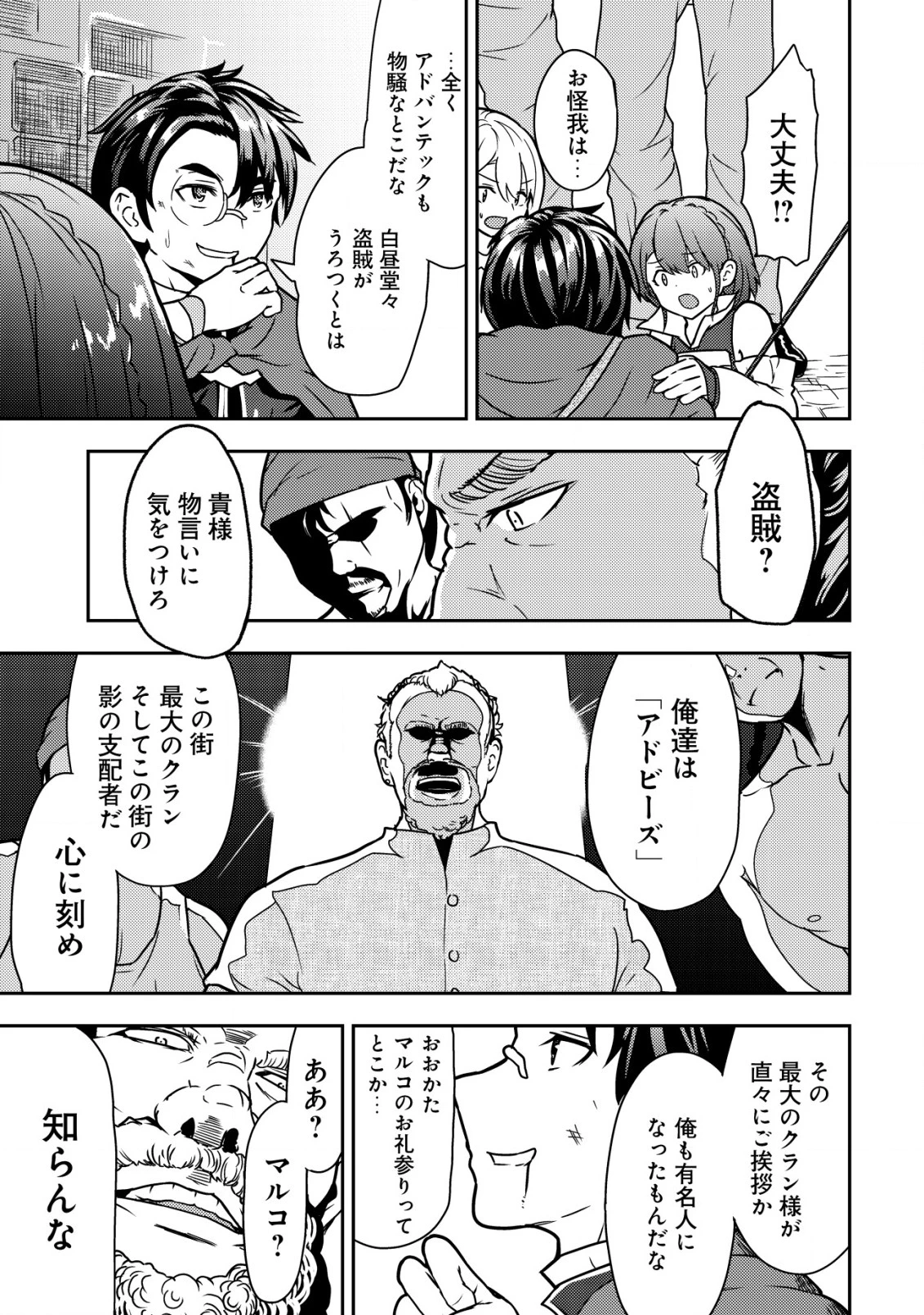 35歳の選択 ～異世界転生を選んだ場合～ 第5話 - 19