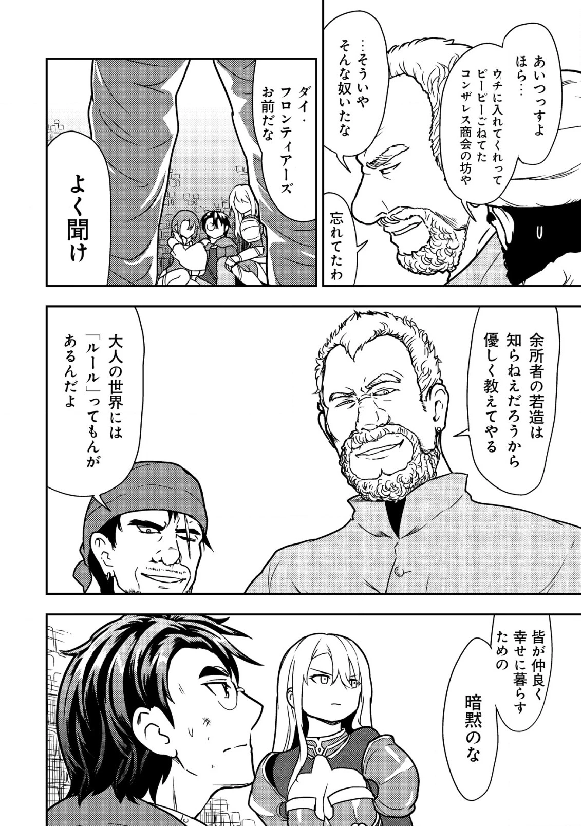 35歳の選択 ～異世界転生を選んだ場合～ 第5話 - 20