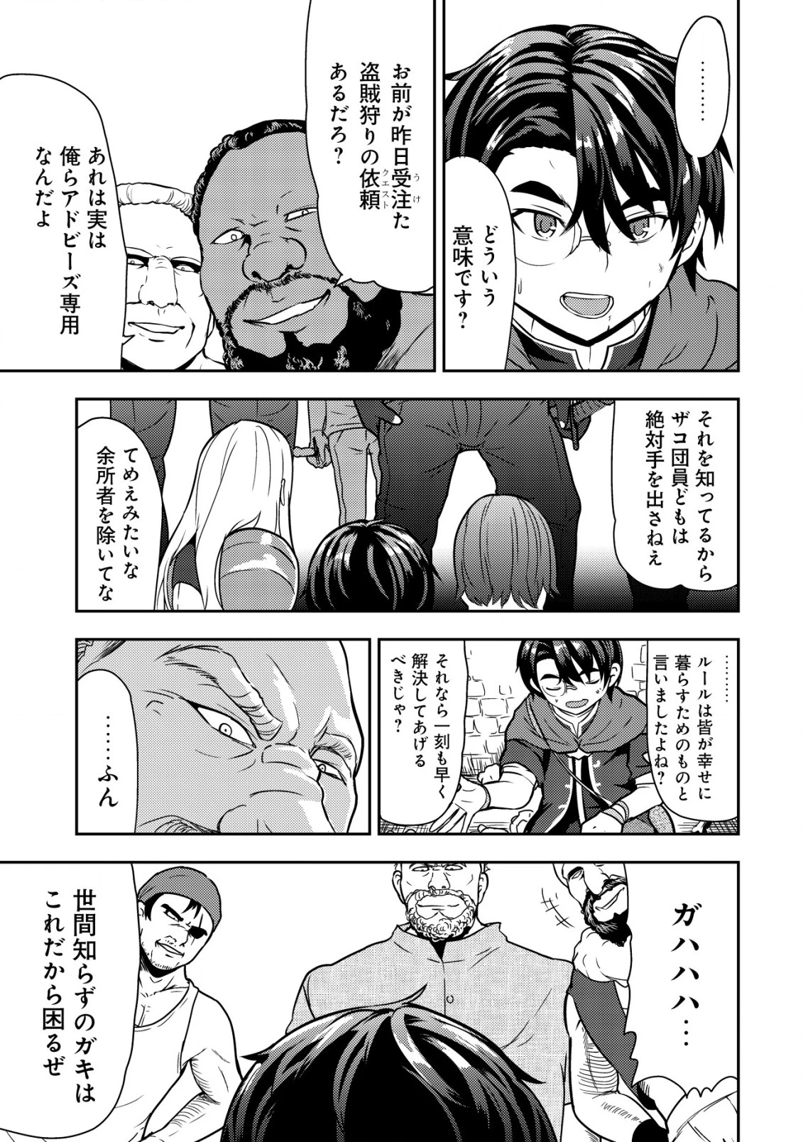 35歳の選択 ～異世界転生を選んだ場合～ 第5話 - 21