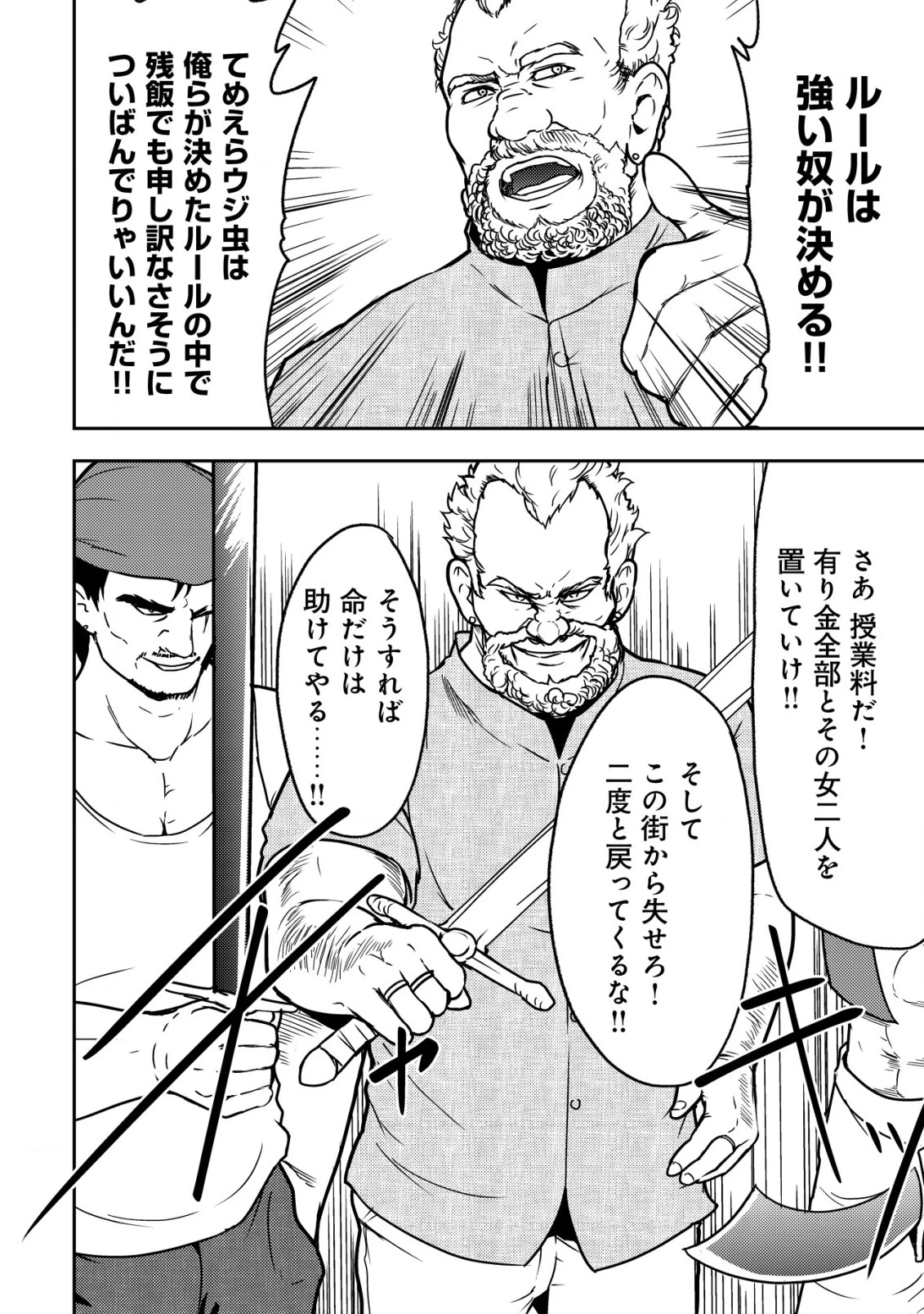 35歳の選択 ～異世界転生を選んだ場合～ 第5話 - 22