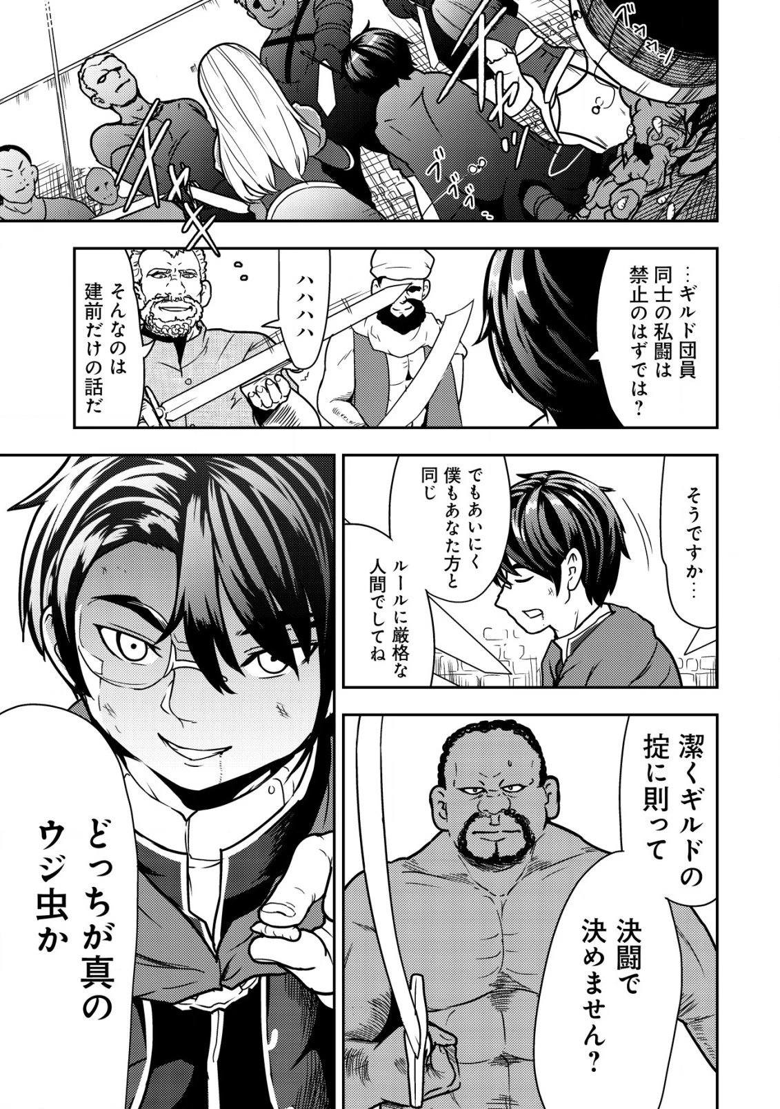 35歳の選択 ～異世界転生を選んだ場合～ 第5話 - 23