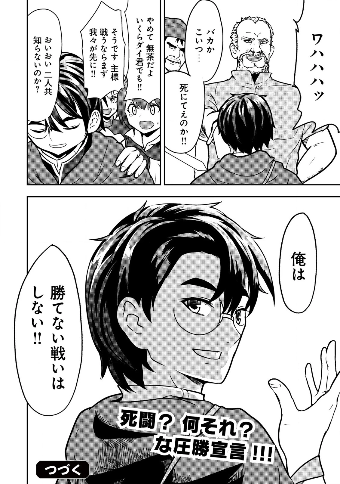 35歳の選択 ～異世界転生を選んだ場合～ 第5話 - 24