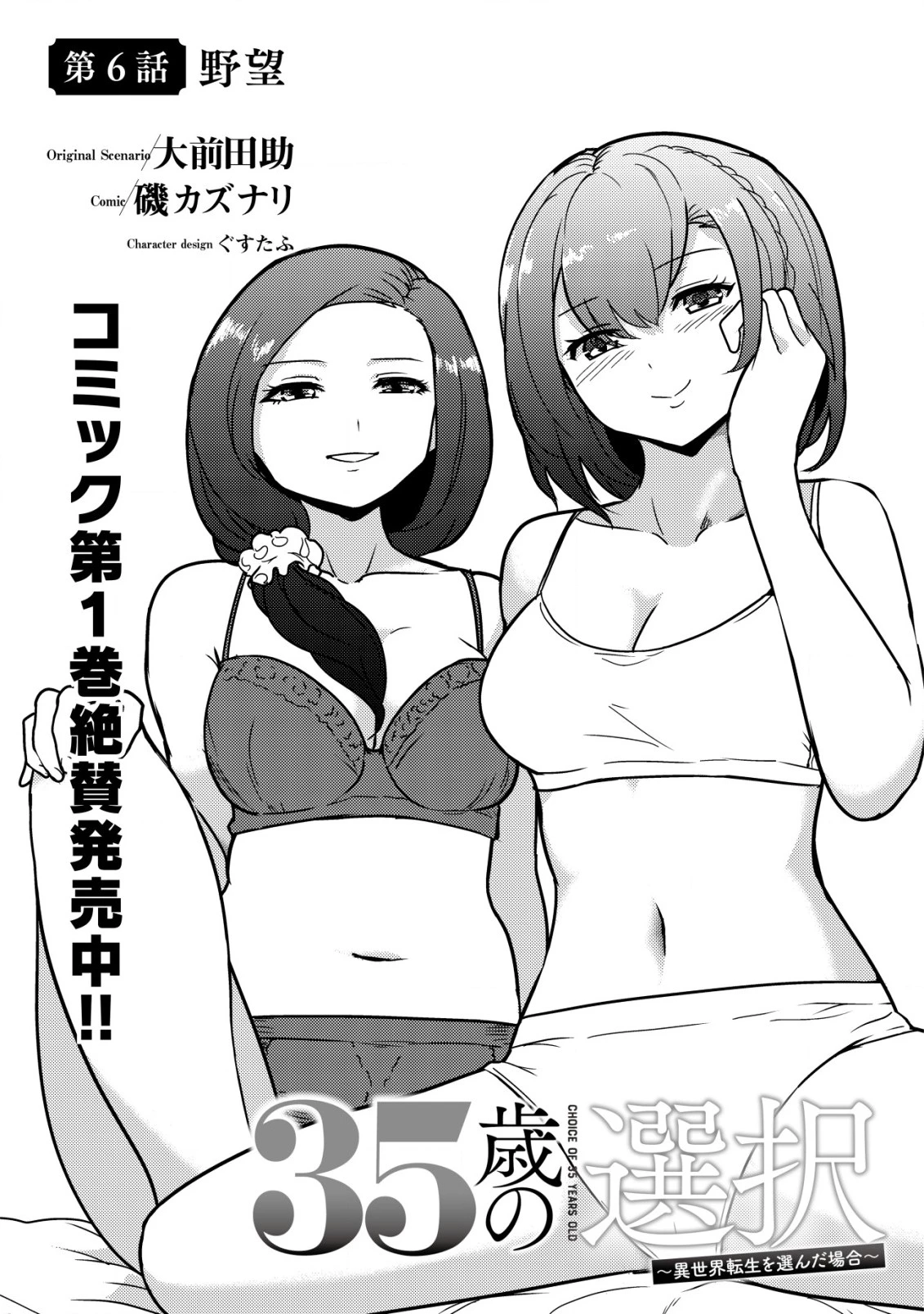 35歳の選択 ～異世界転生を選んだ場合～ 第6話 - 1